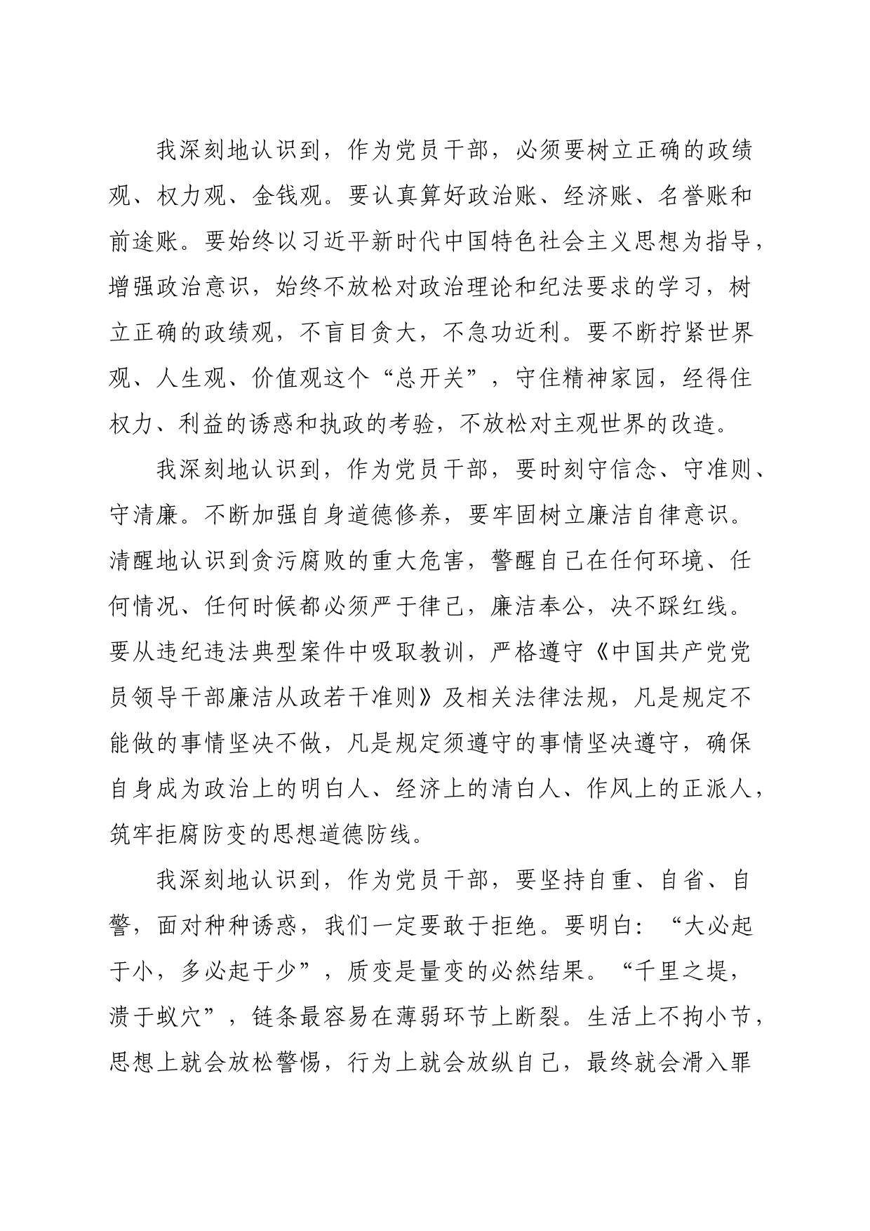 国企党委委员、副总经理xx严重违纪违法案以案促改专题民主生活会个人对照检查材料_第2页