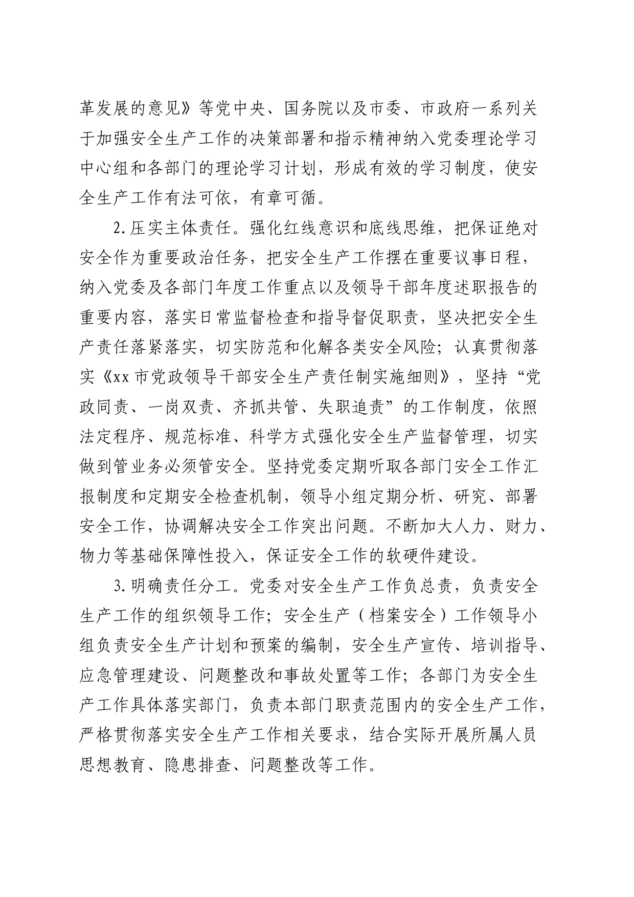 2024年安全生产工作计划要点_第2页