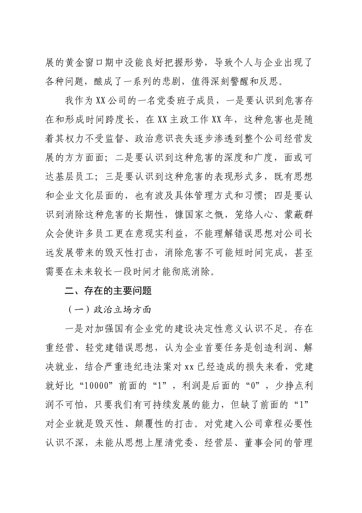 国企党委委员、财务总监xx严重违纪违法案以案促改专题民主生活会个人对照检查材料_第2页