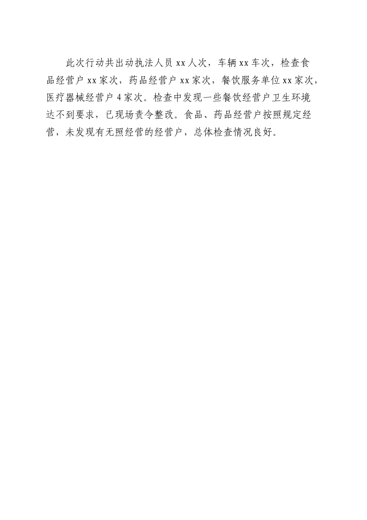 县市场监管局食品药品领域风险防范化解工作总结_第2页