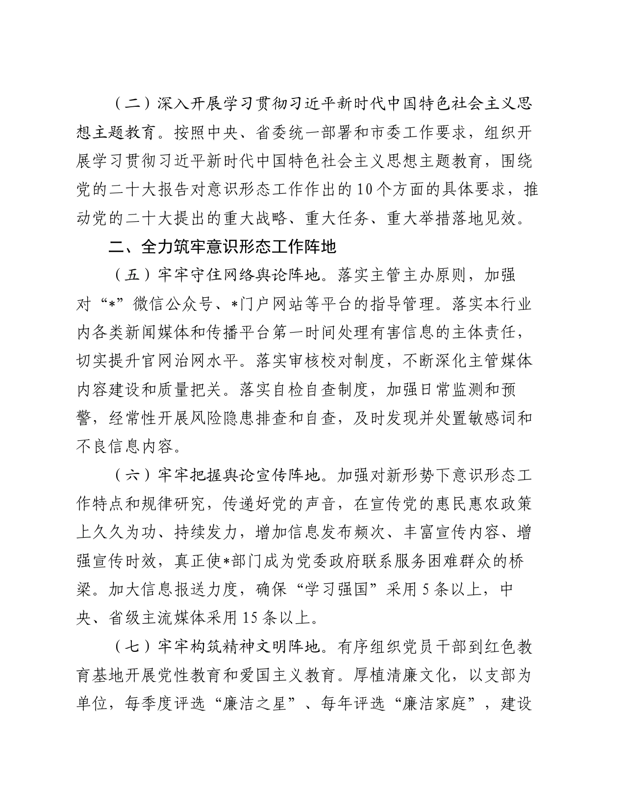 2024年市局意识形态工作要点_第2页