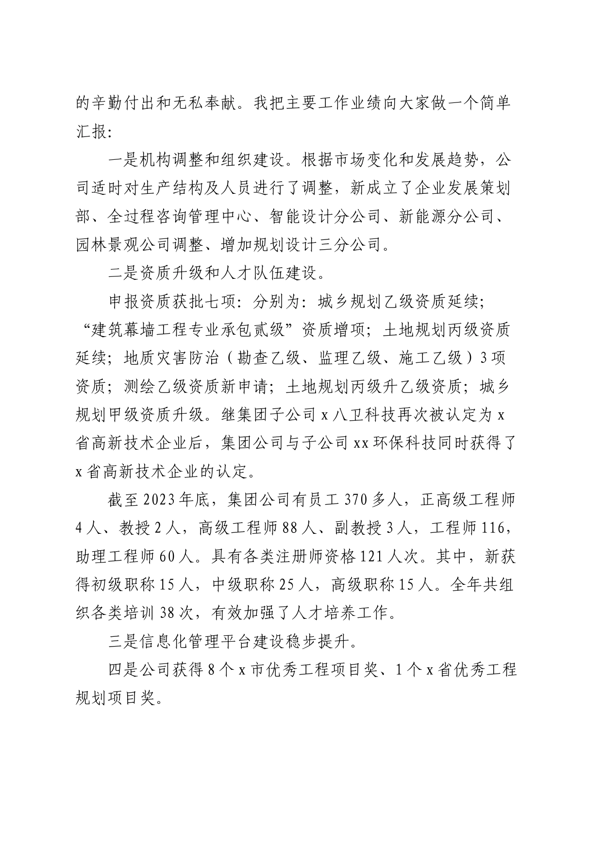 国企党总支副书记、总经理在2023年年会上的讲话_第2页