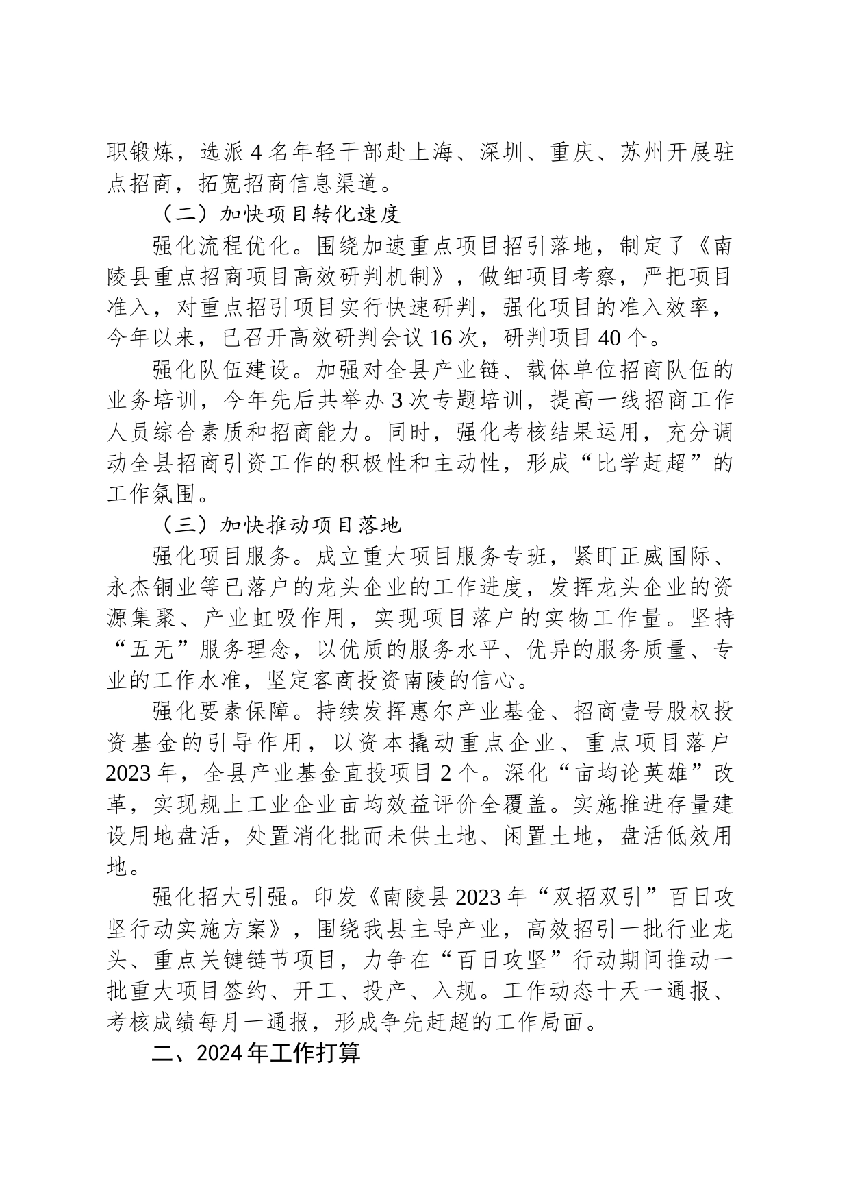 县投资促进中心2023年工作总结及2024年工作计划(20240115）_第2页
