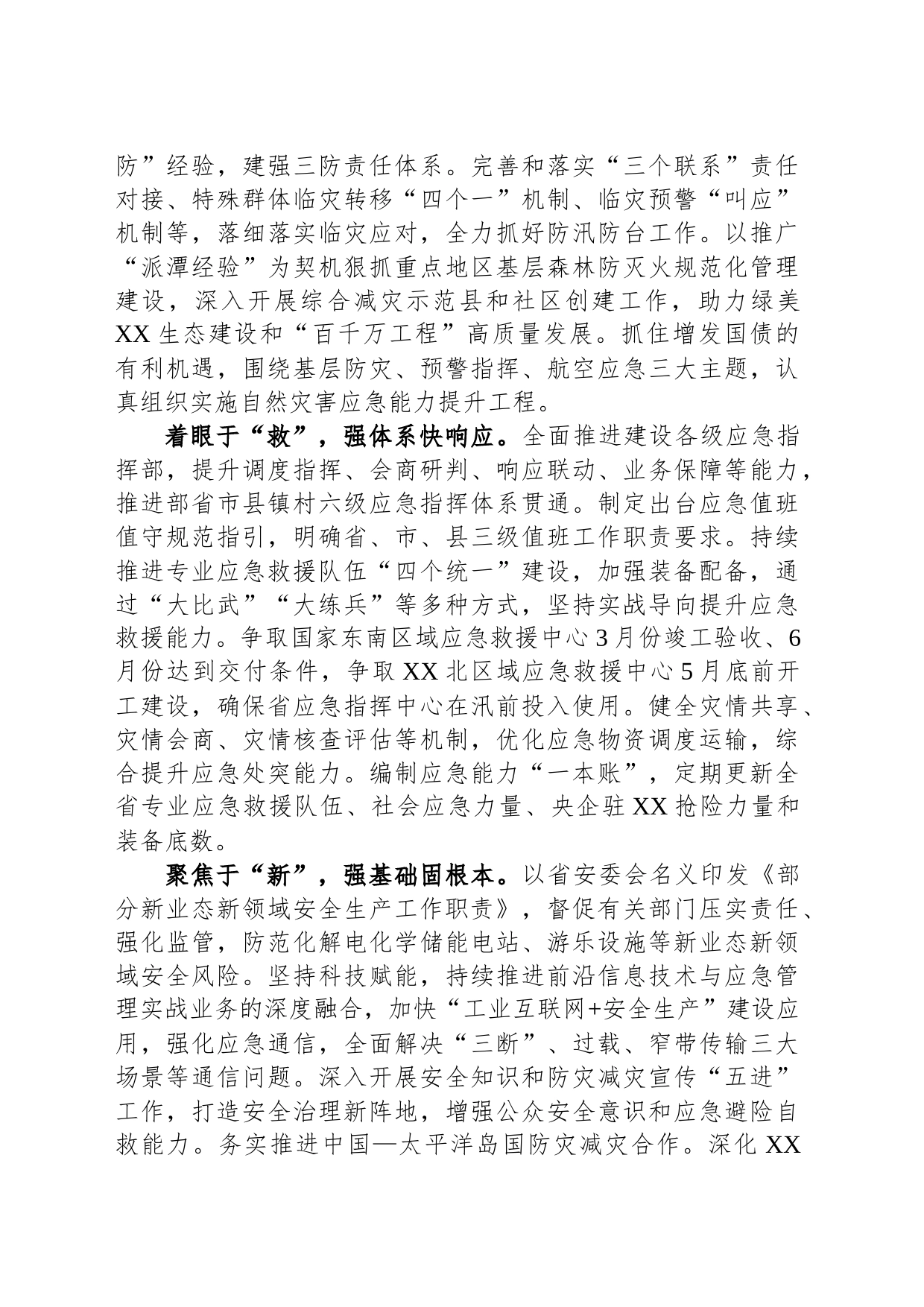 2024年应急管理工作思路_第2页