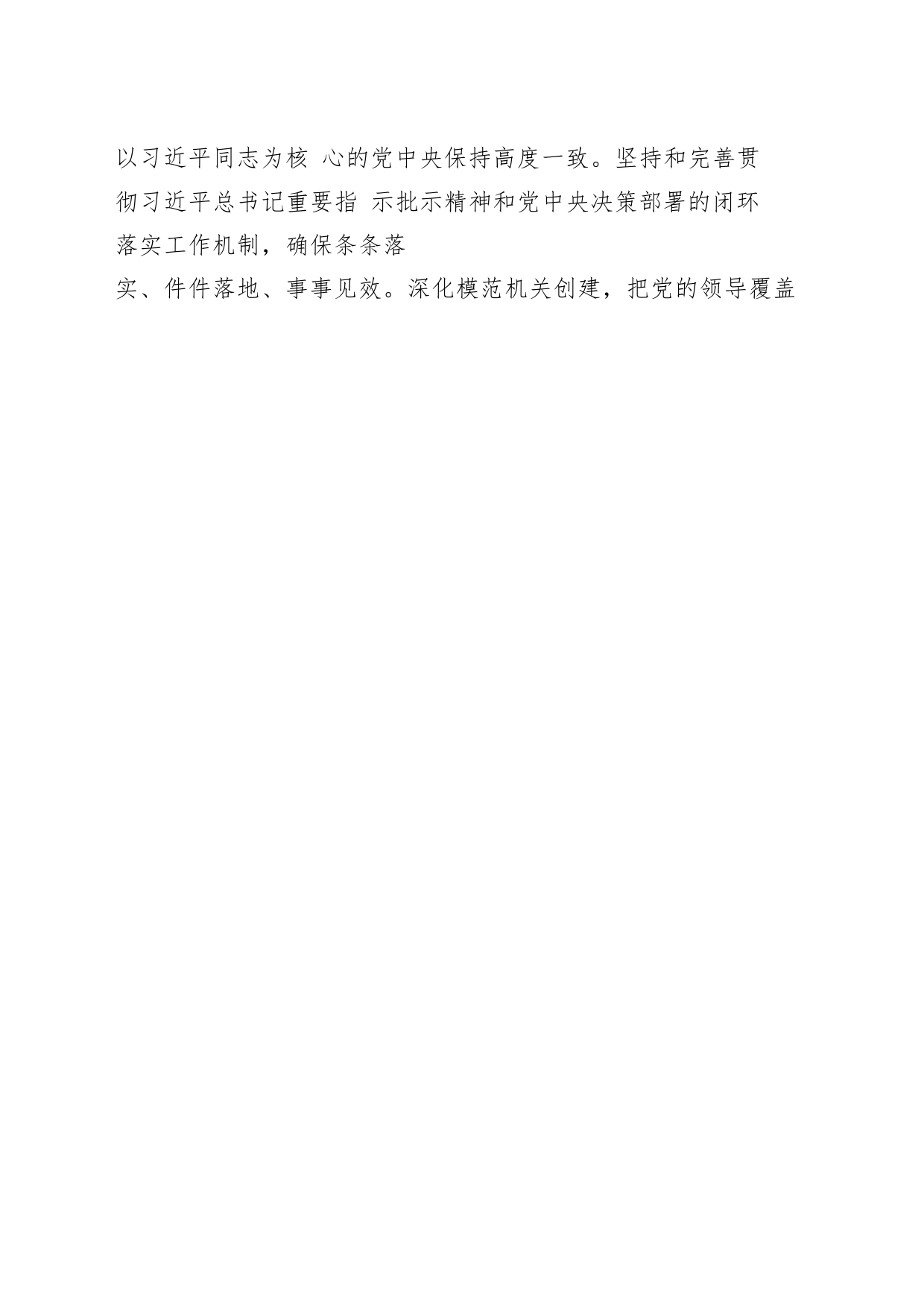 2024年度党建工作要点_第2页