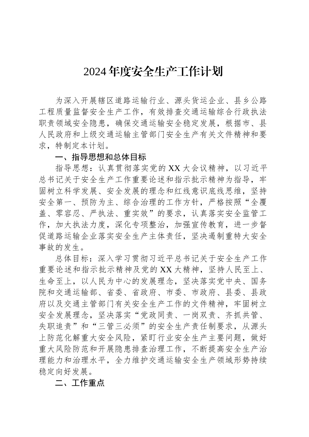 2024年度安全生产工作计划_第1页