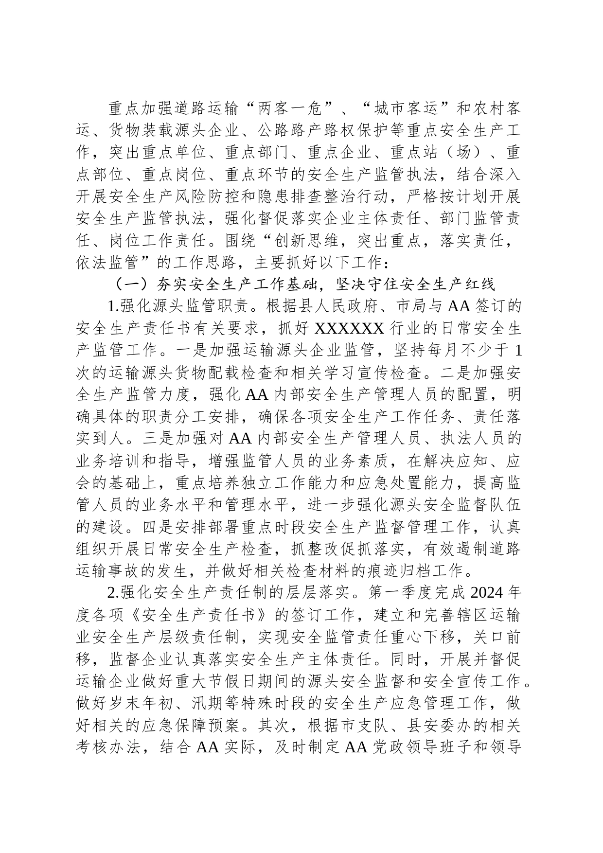 2024年度安全生产工作计划_第2页