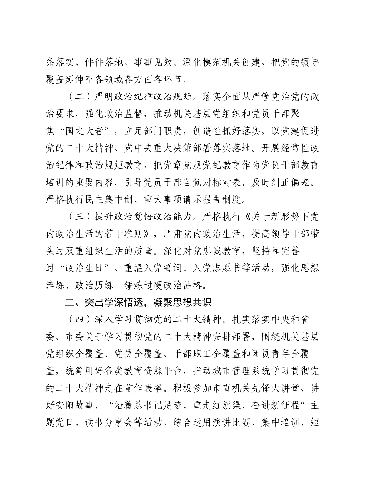 2024年度市局党建工作要点_第2页