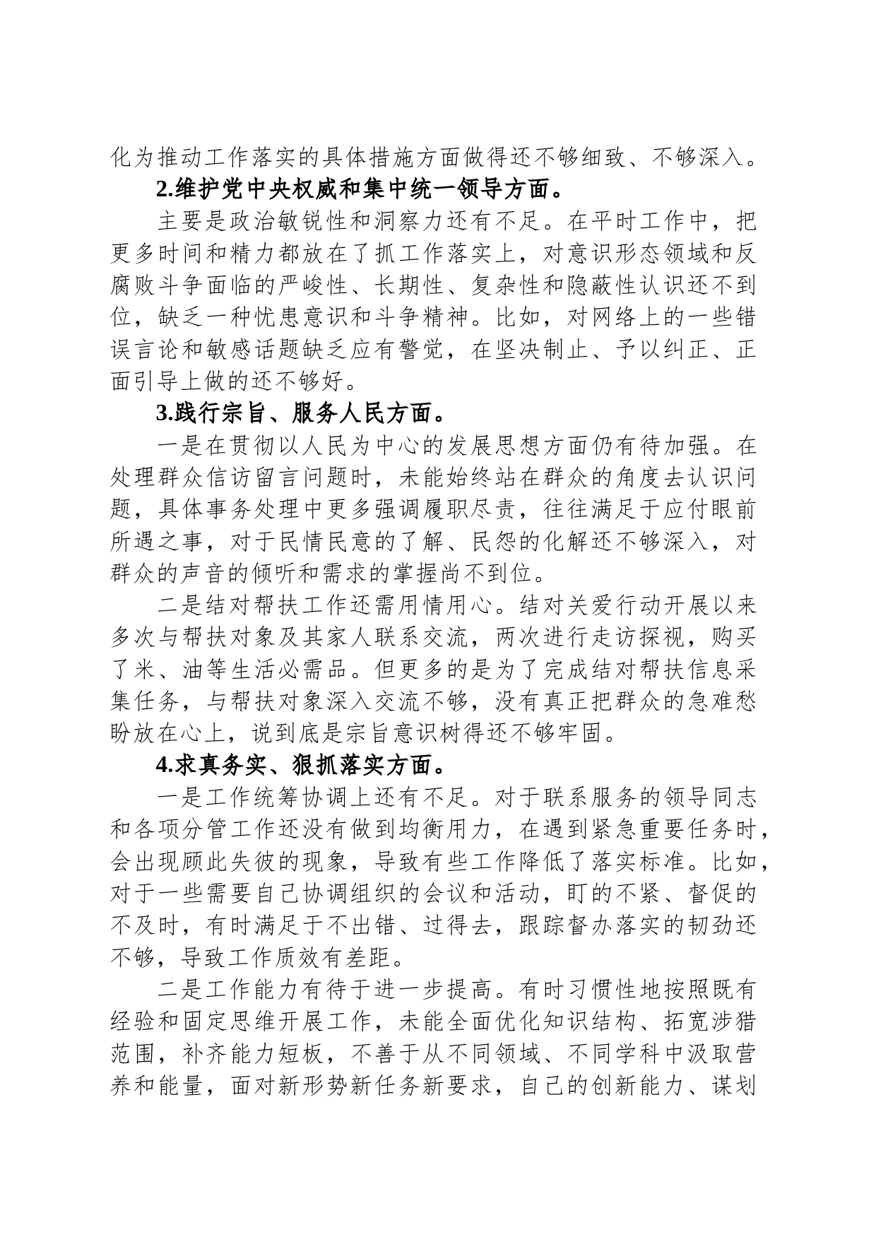 县政府办公室副主任主题教育专题民主生活会个人发言提纲_第2页