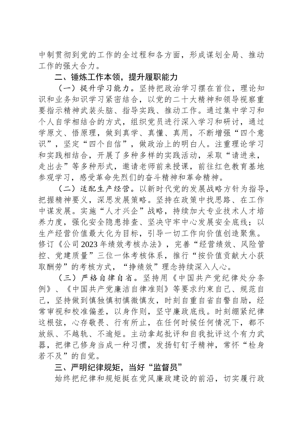 国企公司正职领导年终述职报告_第2页