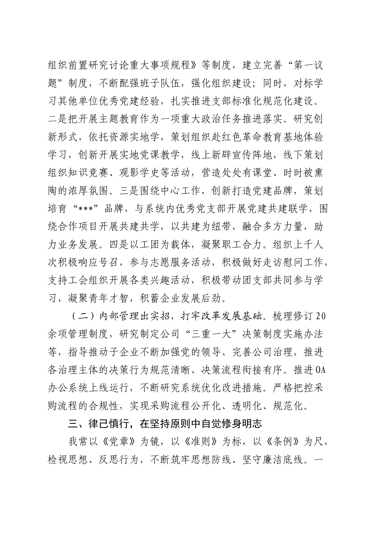 国企公司领导述职述廉报告1400字_第2页