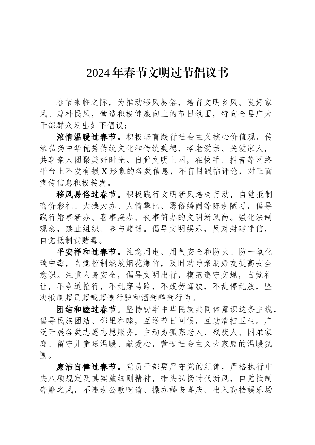 2024年春节文明过节倡议书_第1页