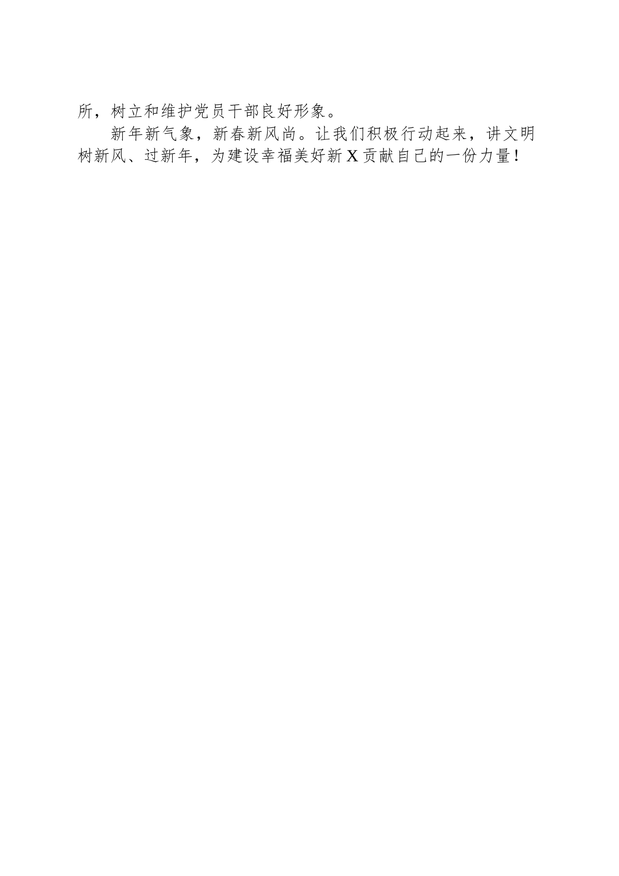 2024年春节文明过节倡议书_第2页