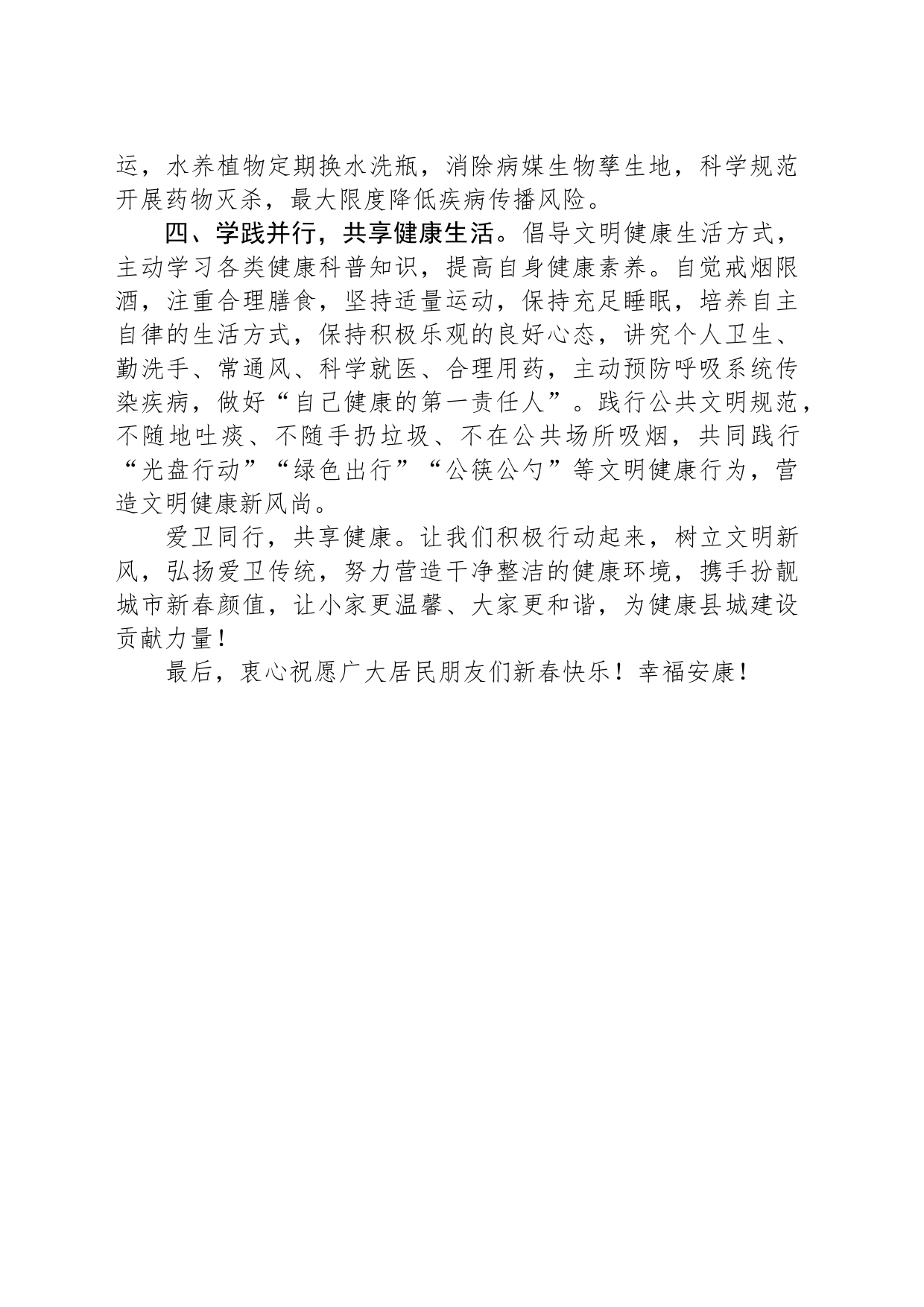 2024年春节爱国卫生专项行动倡议书_第2页
