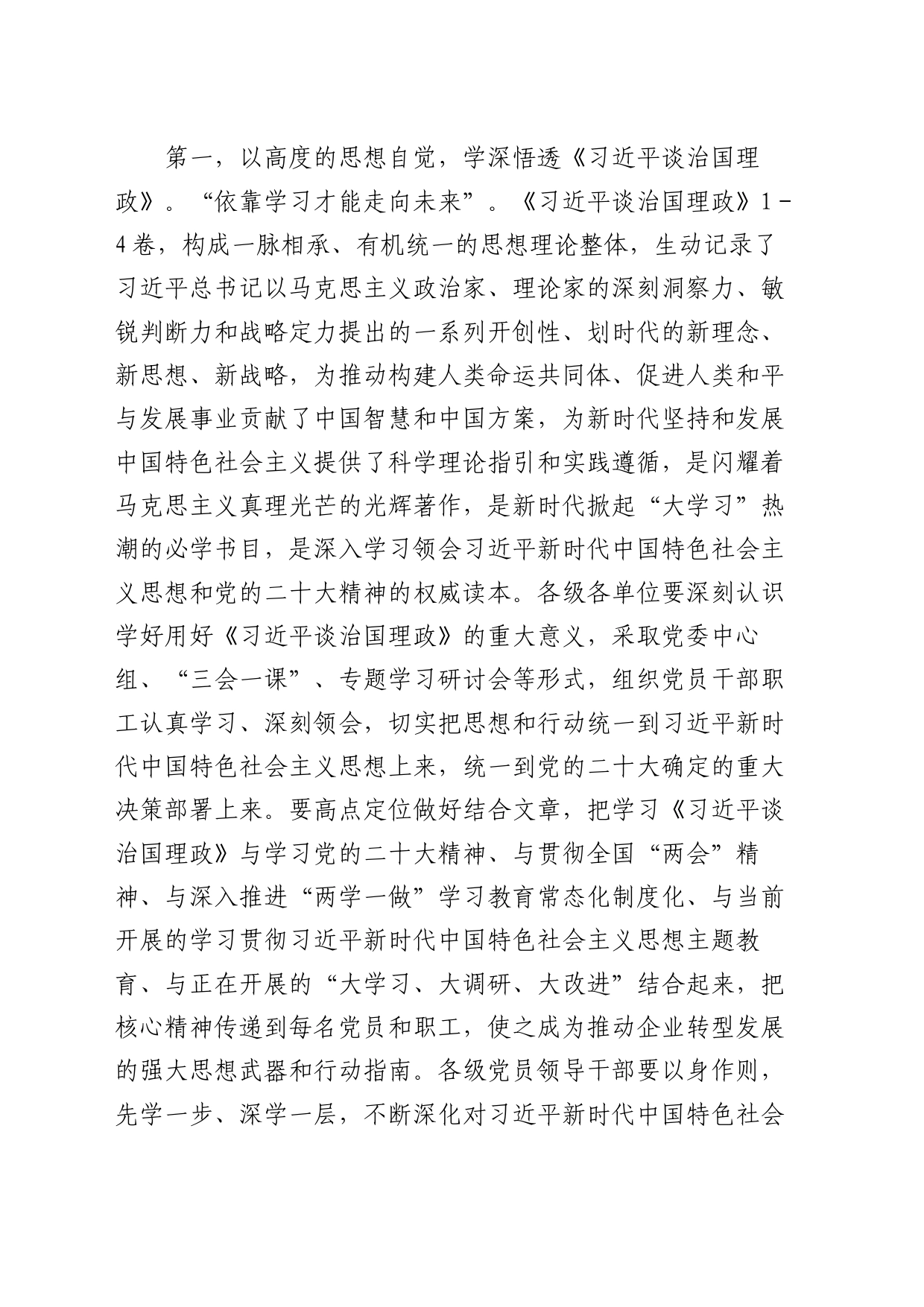 国企年底务虚会上的主持词_第2页