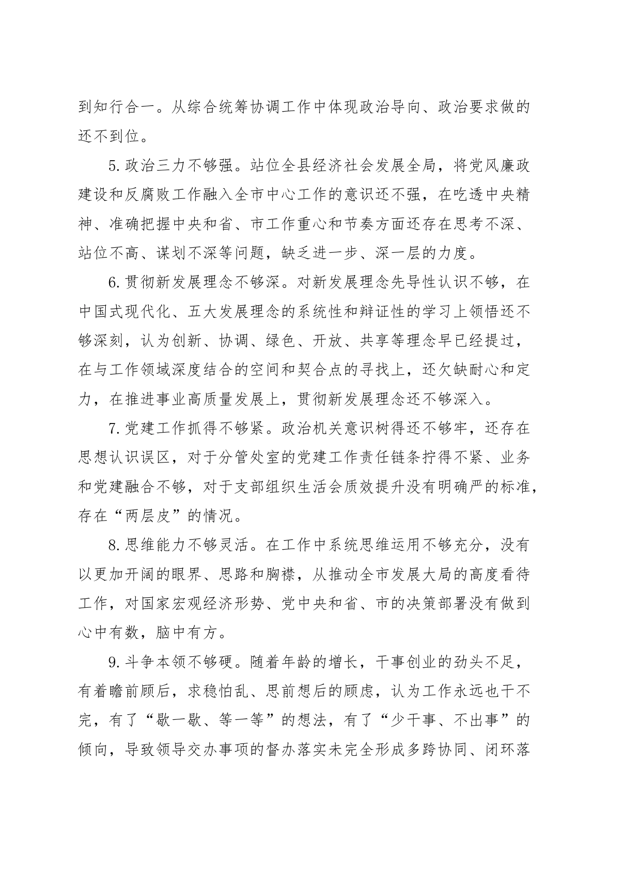 40组主题教育民主生活会组织生活会个人问题清单相互批评意见六个方面_第2页