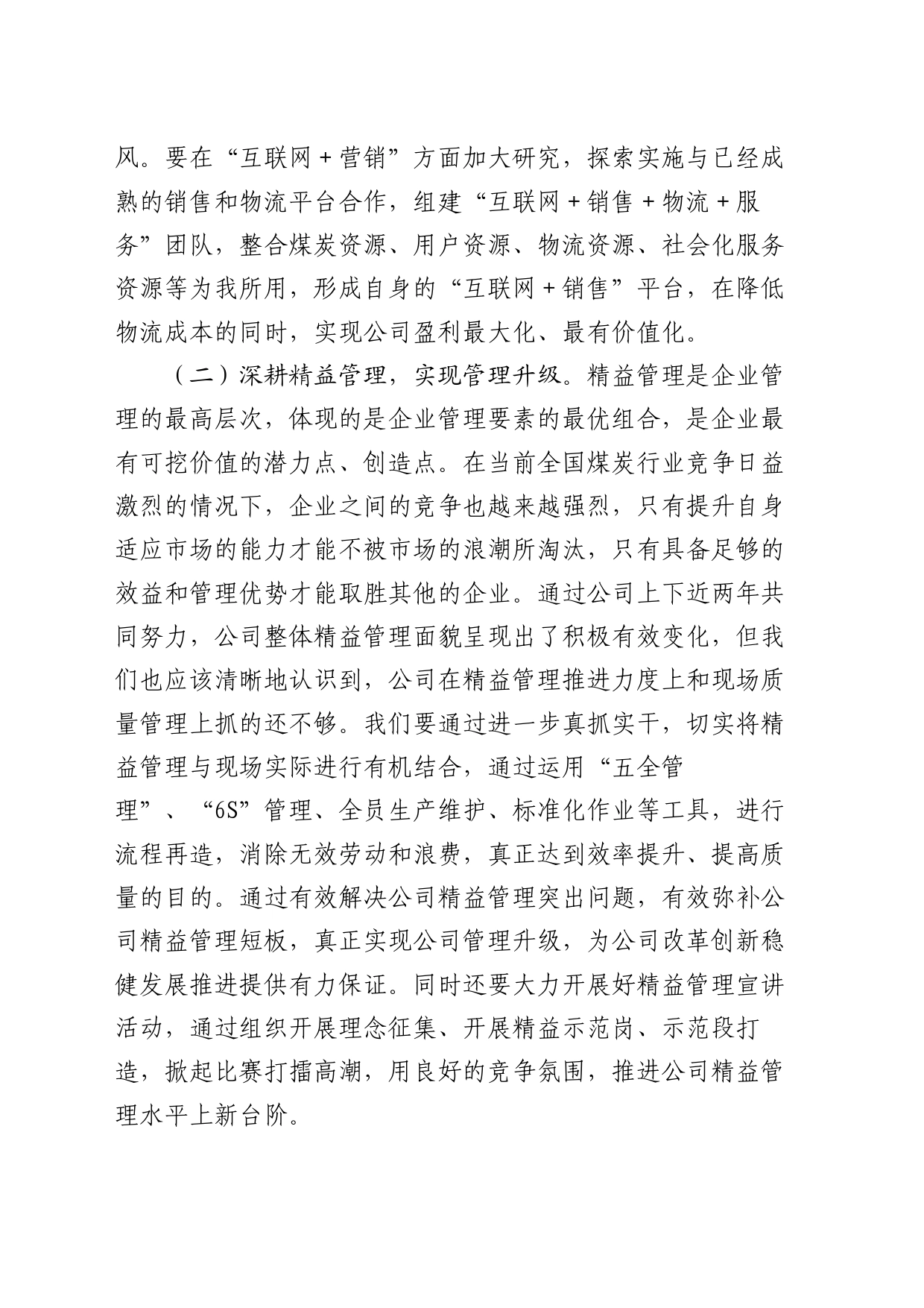 国企年底务虚会的发言_第2页