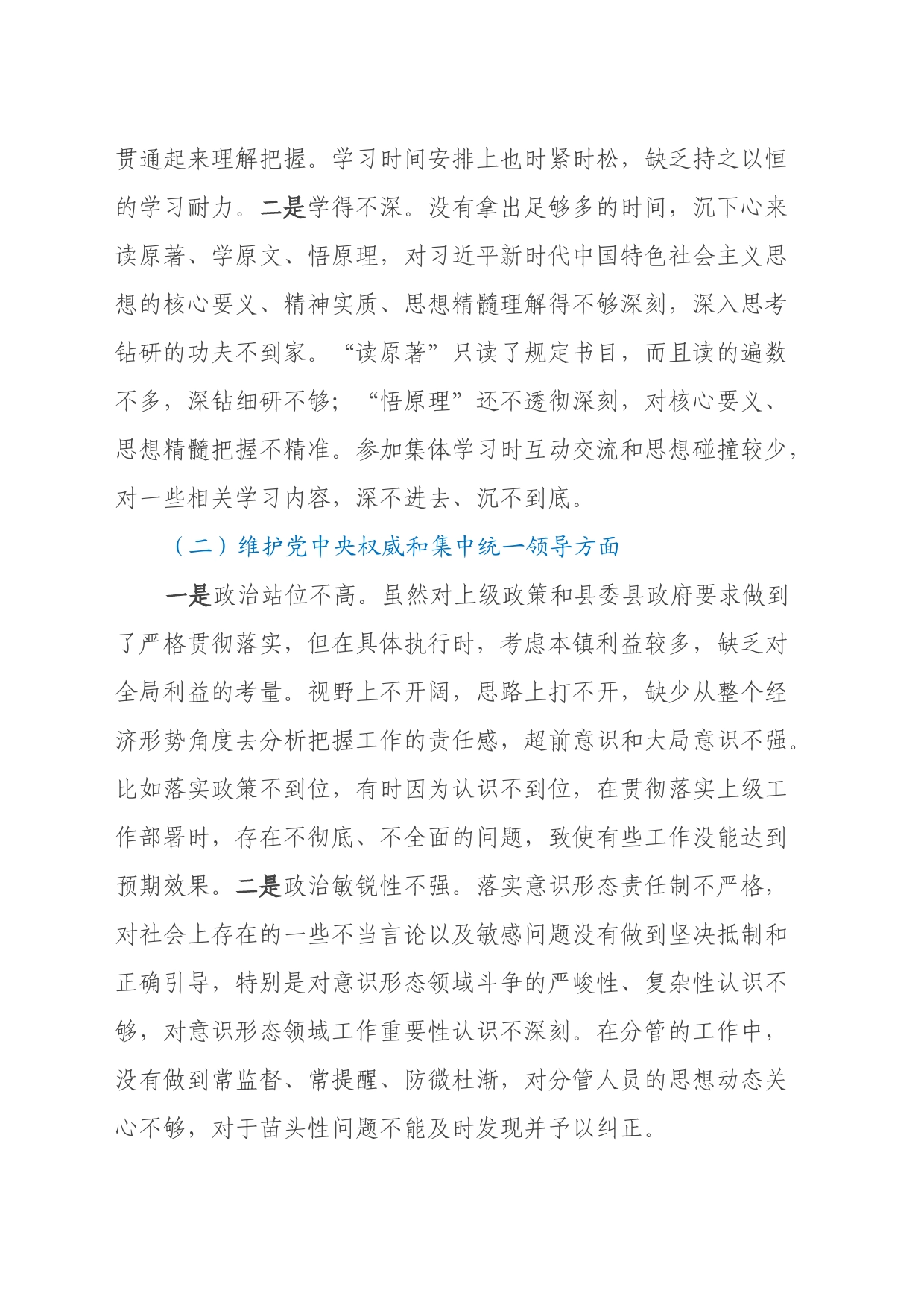 Xxx同志主题教育专题民主生活会发言提纲（政绩观+剖析班子典型反面案例+厉行节约反对浪费）_第2页