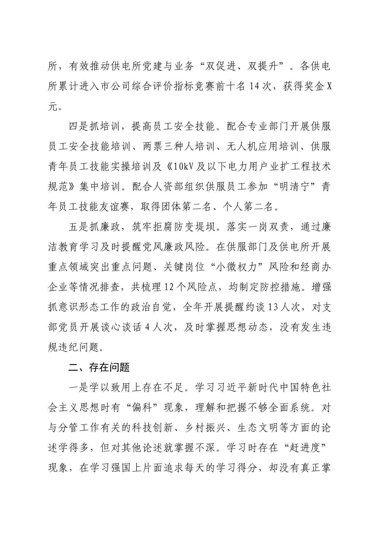 国企支部书记2023年度抓党建工作述职报告_第2页