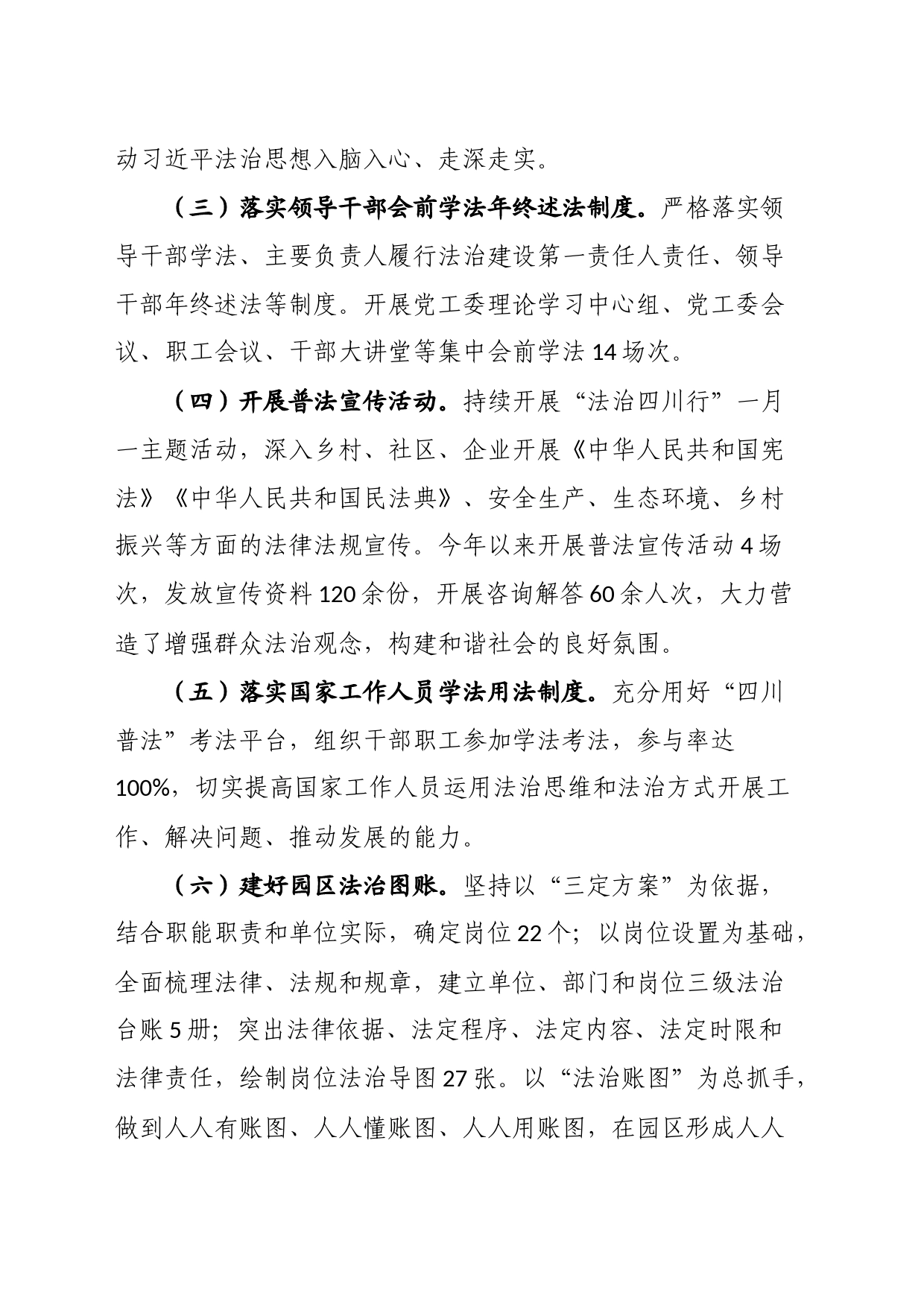 县现代农业园区管理委员会2023年全面依法治县工作总结_第2页