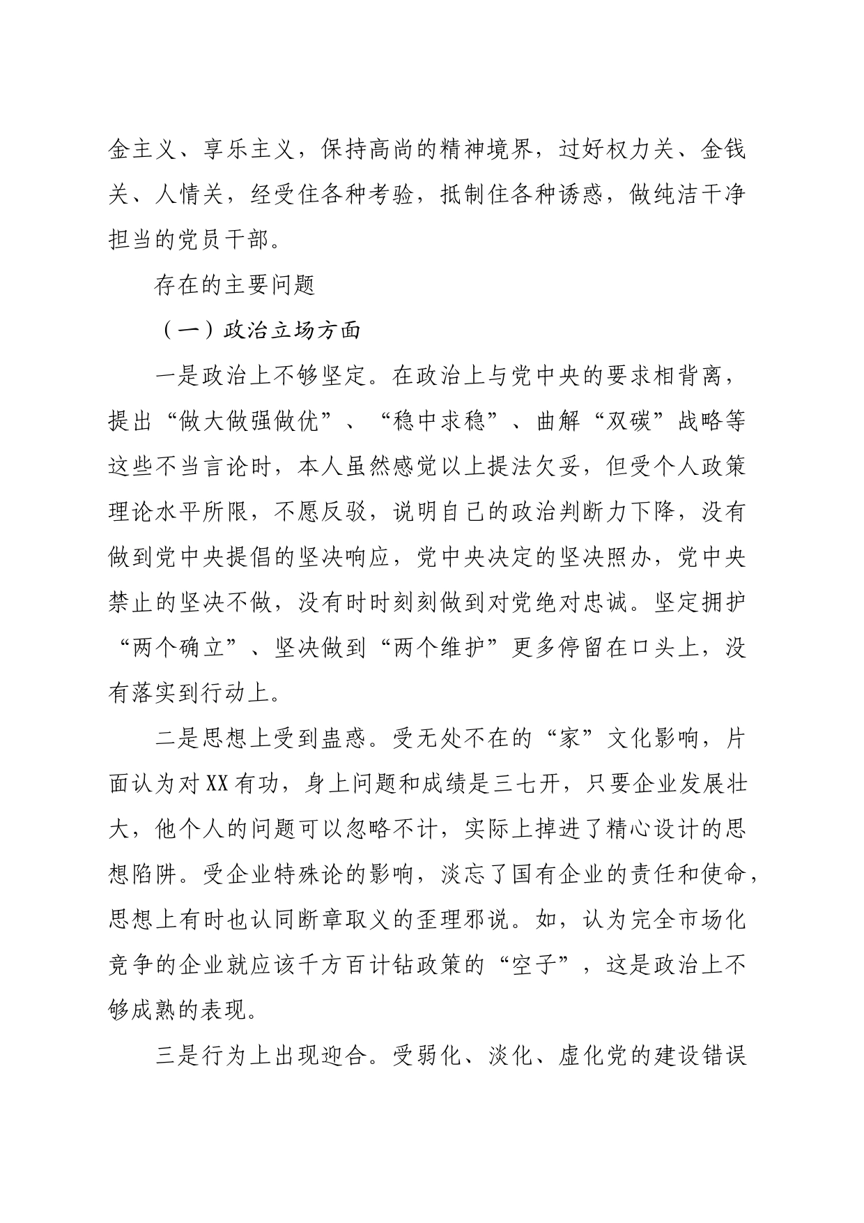 国企纪委书记、工会主席xx严重违纪违法案以案促改专题民主生活会个人对照检查材料_第2页