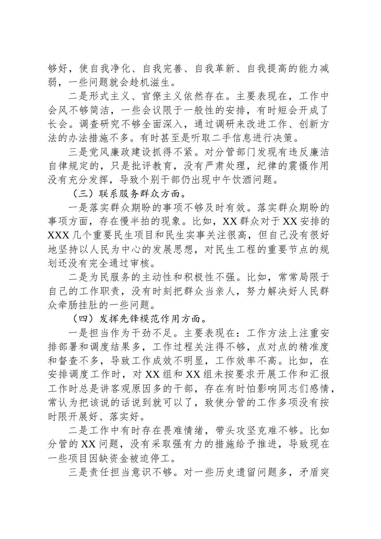XX党员2023年度主题教育“四个方面”专题组织生活会发言提纲_第2页