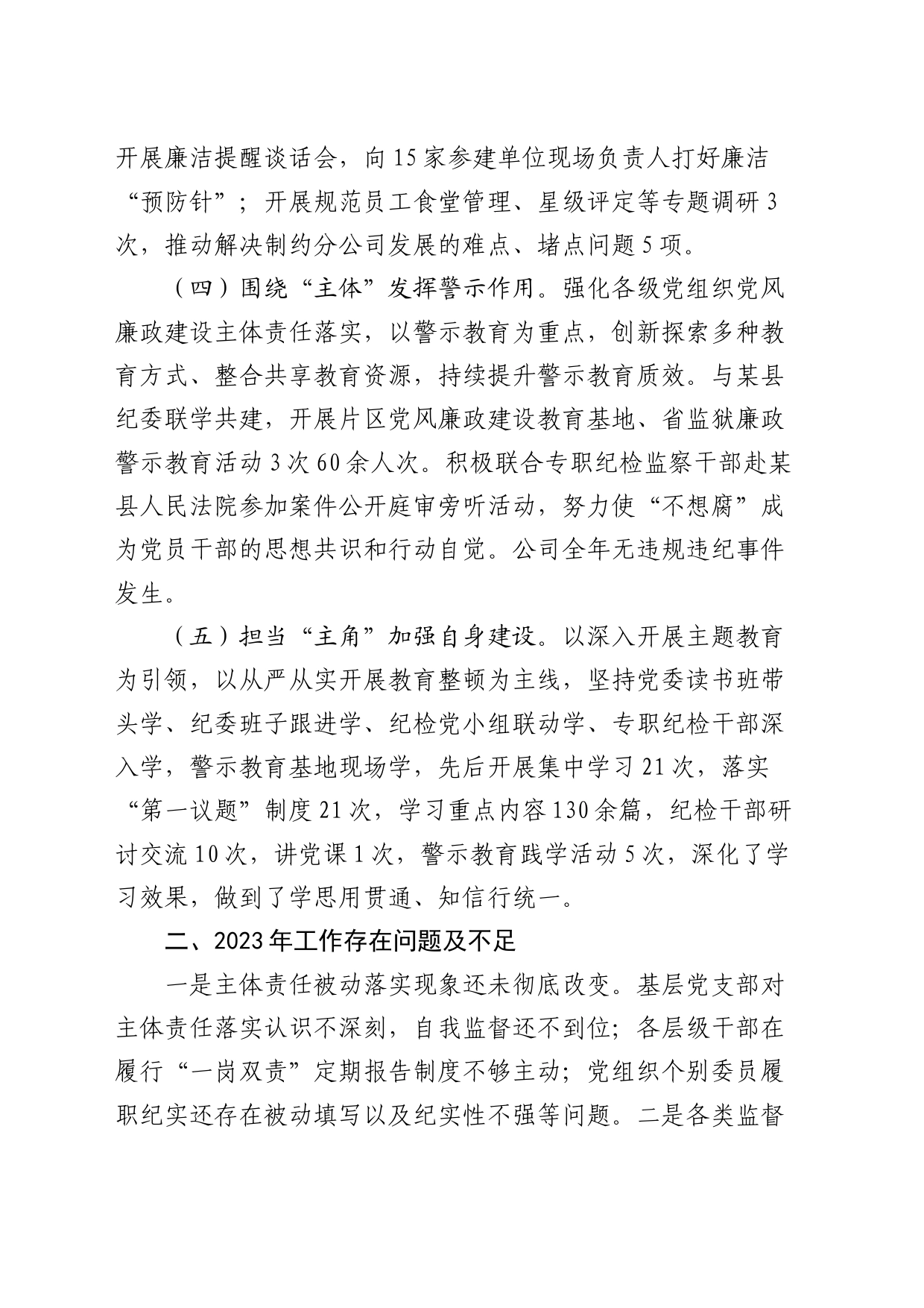 国企纪委述职述责述廉报告1700字_第2页