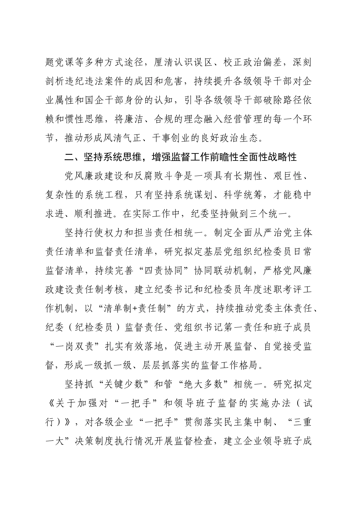 国企纪检工作经验材料_第2页
