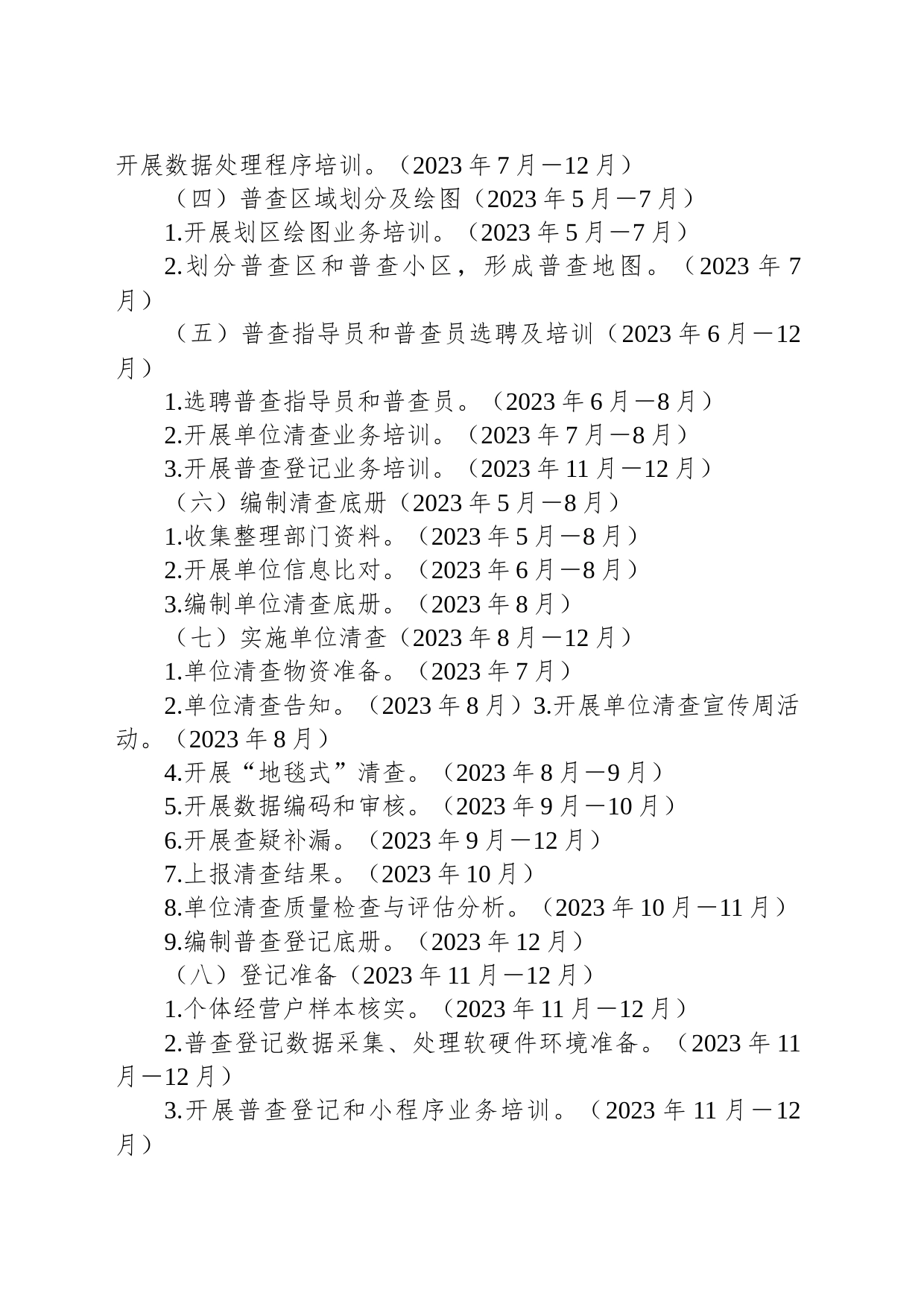 县第五次全国经济普查主要工作计划_第2页