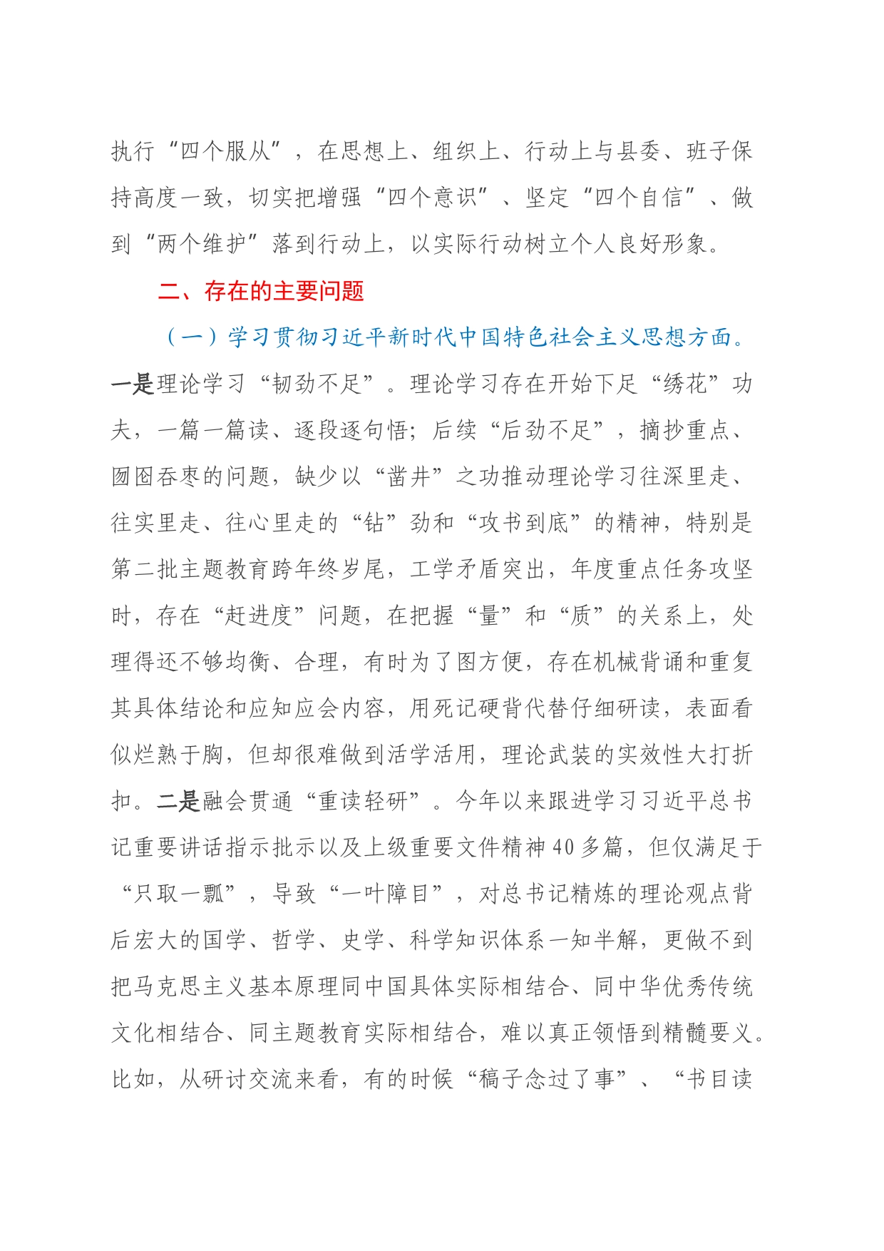 xx党组专题民主生活会个人发言提纲_第2页