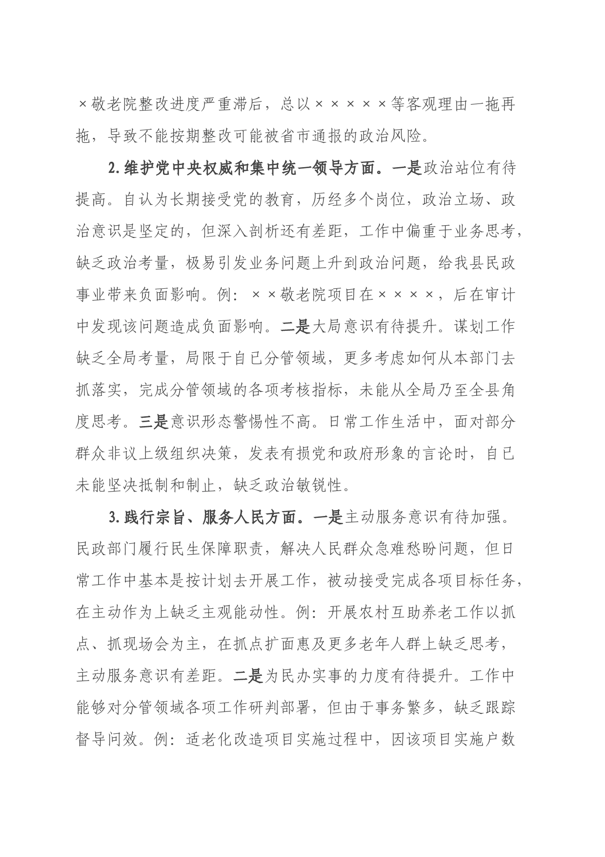 县级领导主题教育专题民主生活会发言提纲（新六个方面、政绩观、反面典型案例剖析）_第2页