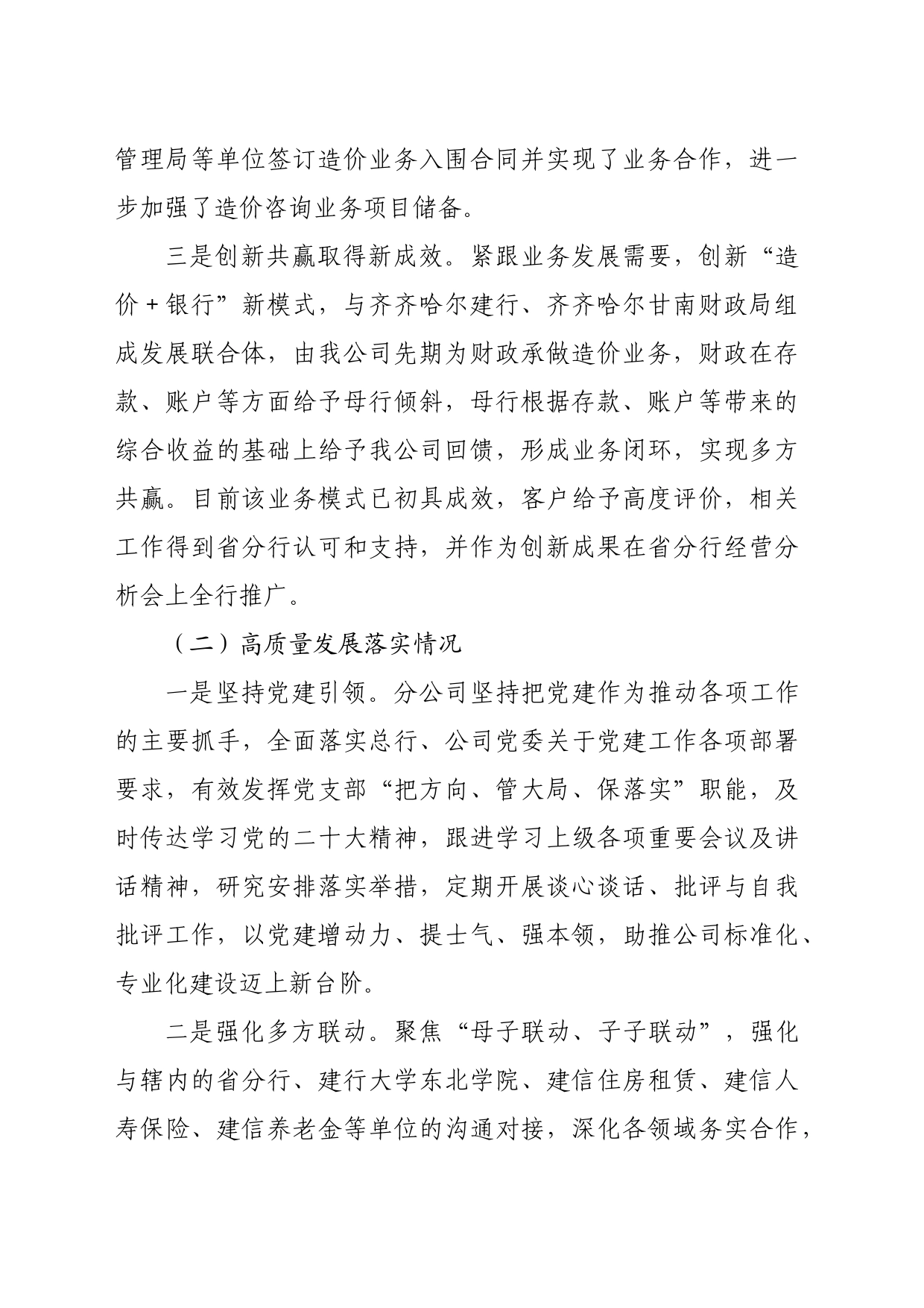 国企银行省分公司2023年度述职报告_第2页