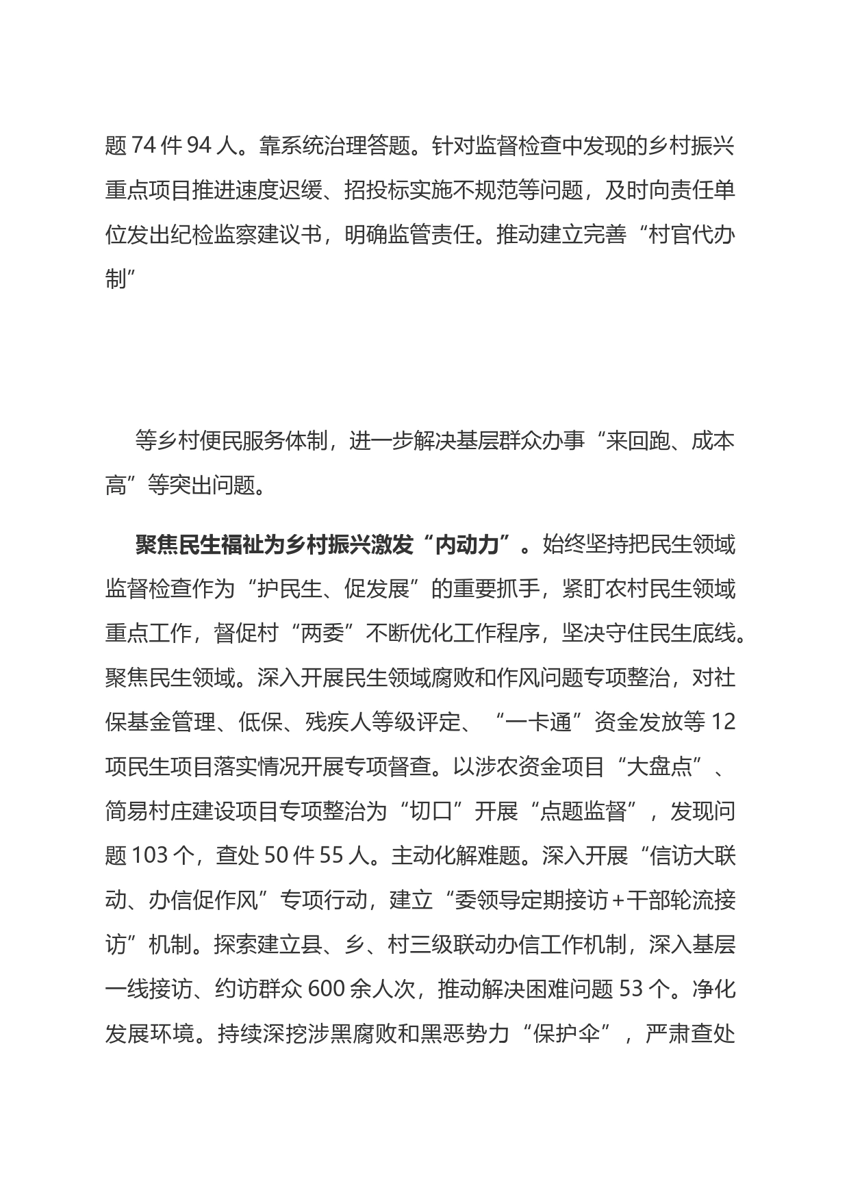 县纪委监委在全县乡村振兴工作推进会上的汇报发言_第2页