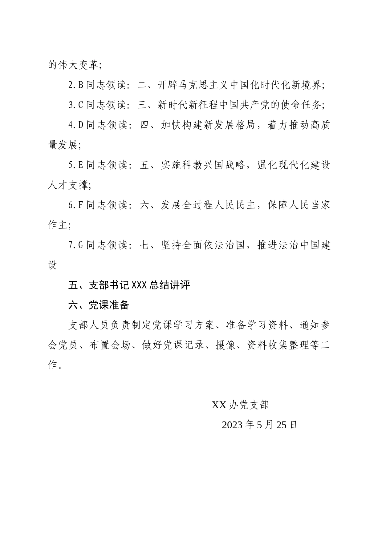 XX办党支部微党课学习方案_第2页