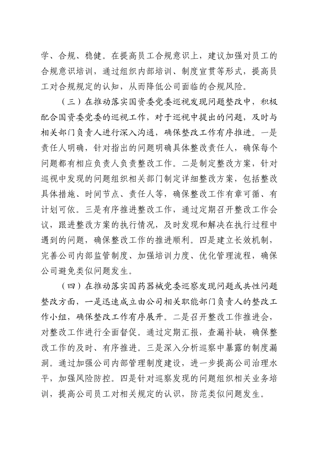 国企领导落实党风廉政建设“一岗双责”情况报告（2800字总结）_第2页