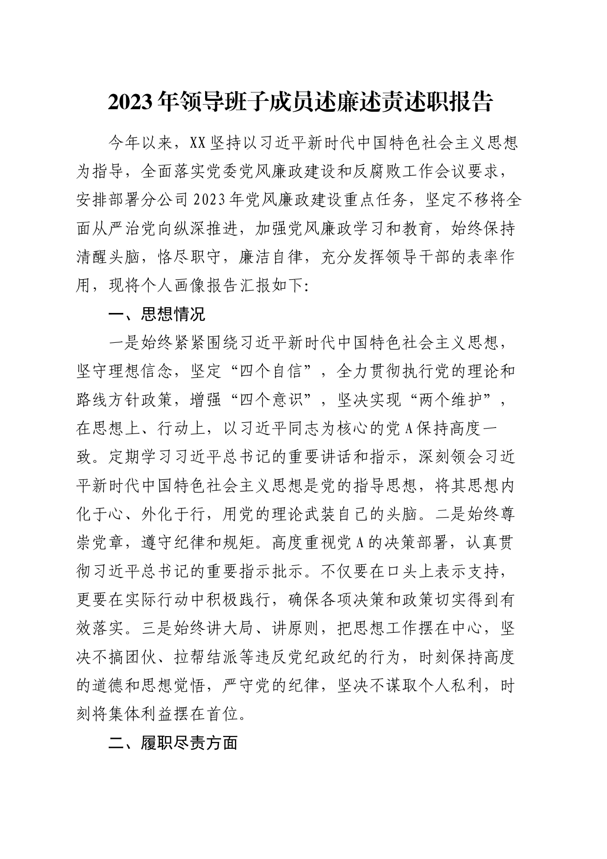 国企领导述廉述责述职报告（画像报告：思想情况、履职尽责、行使权力、作风建设、廉洁自律）_第1页