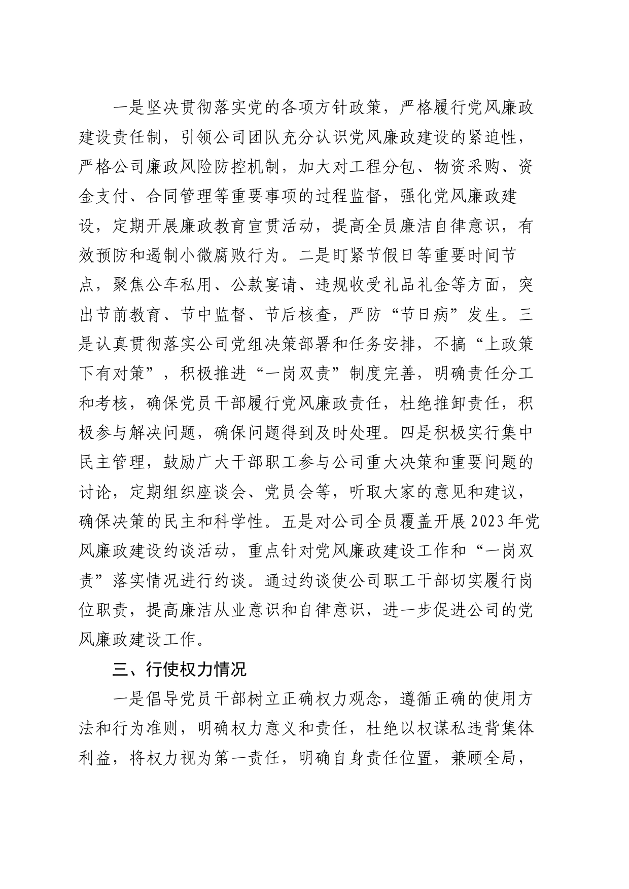 国企领导述廉述责述职报告（画像报告：思想情况、履职尽责、行使权力、作风建设、廉洁自律）_第2页