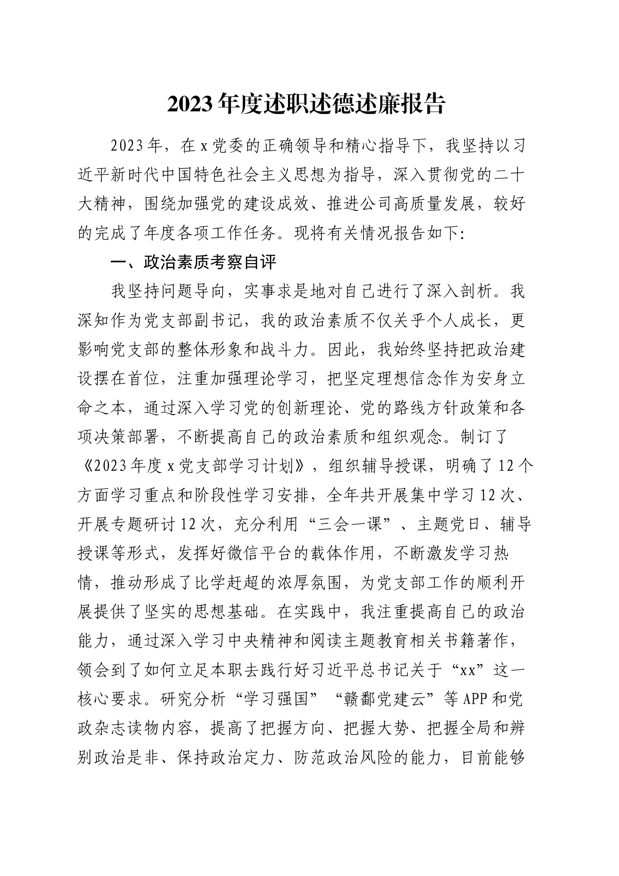 国企领导述职述德述廉报告3700字_第1页
