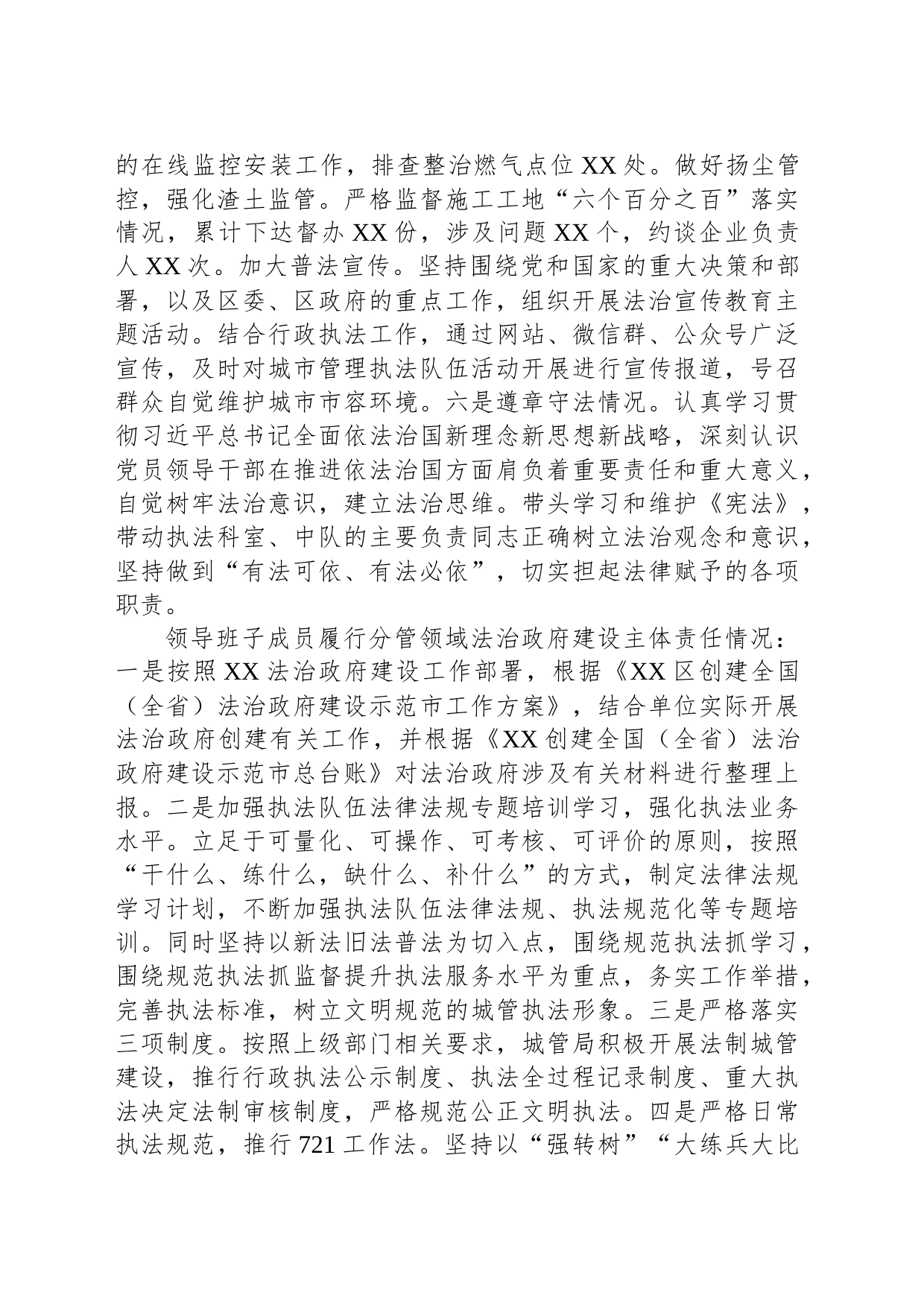 XX区城市管理局关于开展城市管理系统法治和行政执法的调研报告_第2页