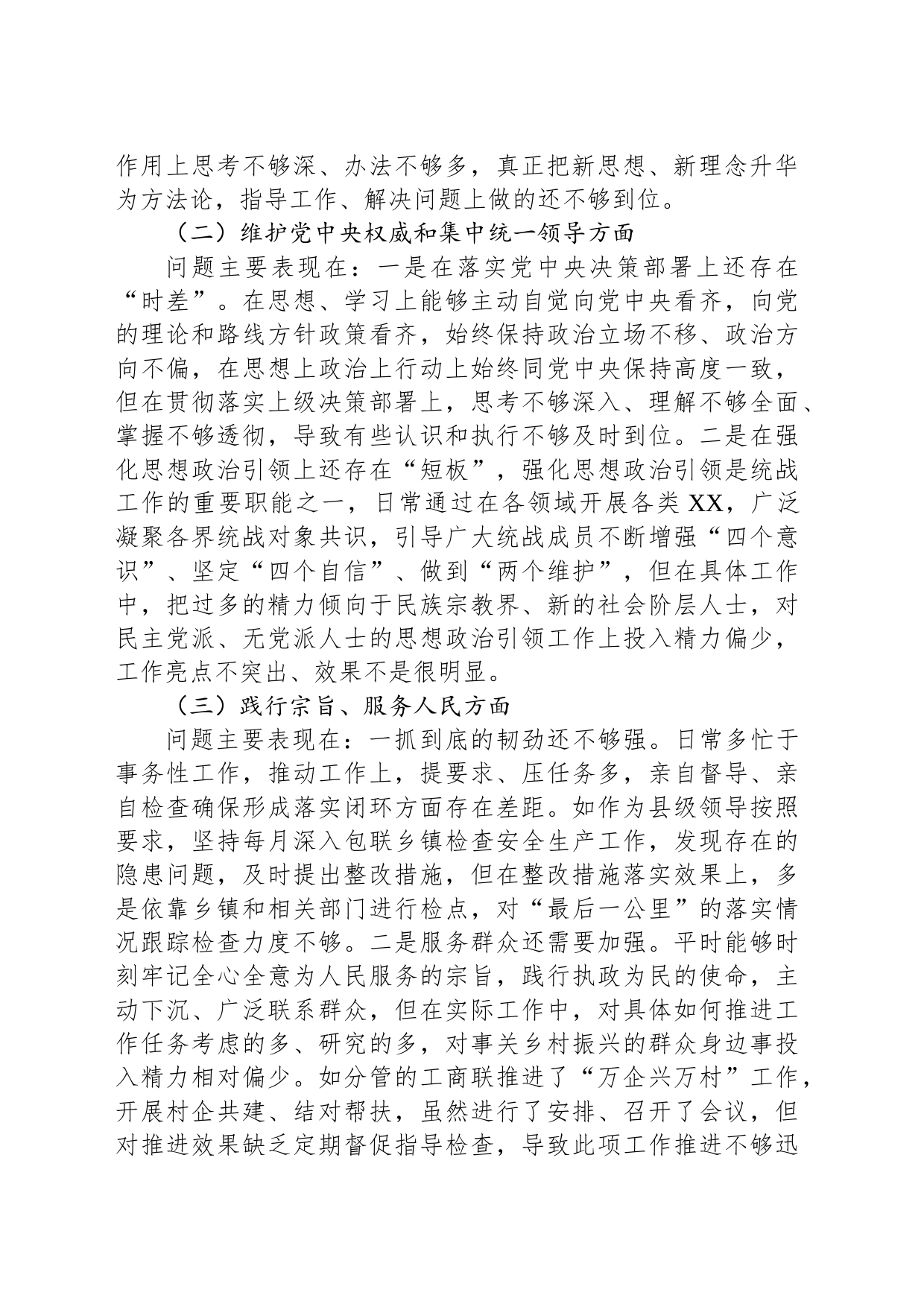 县统战部长2023年度民主生活会个人发言提纲_第2页