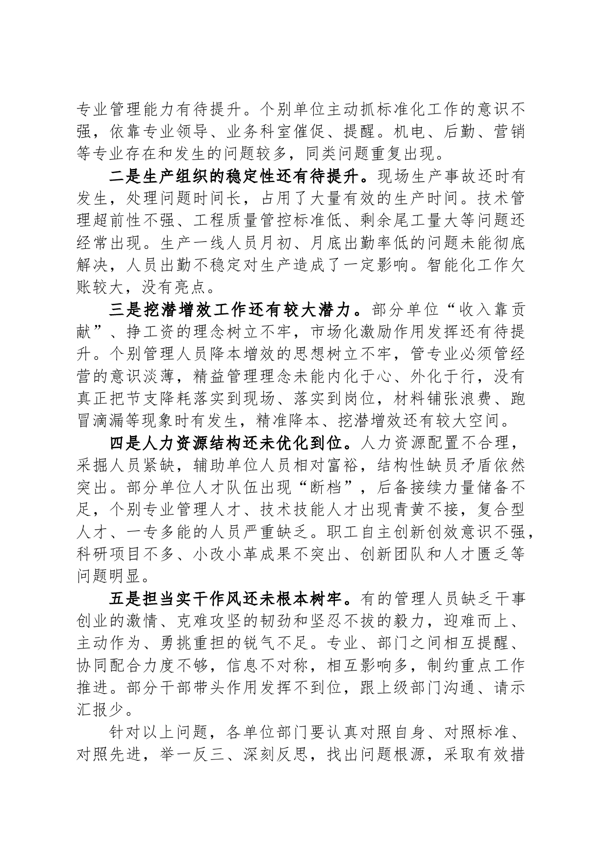 国有企业领导在公司年度工作会上的讲话_第2页