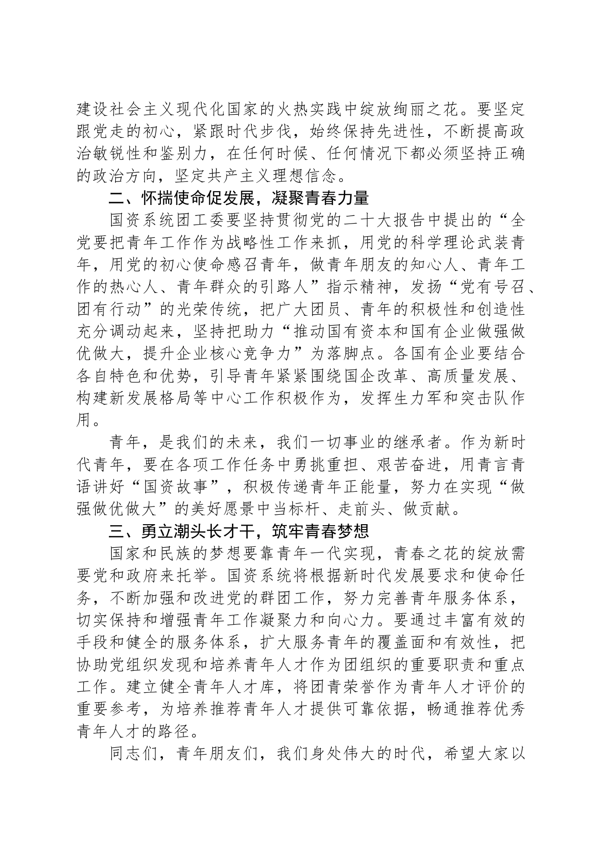 国资办党委书记在国资系统团工委成立大会上的讲话_第2页