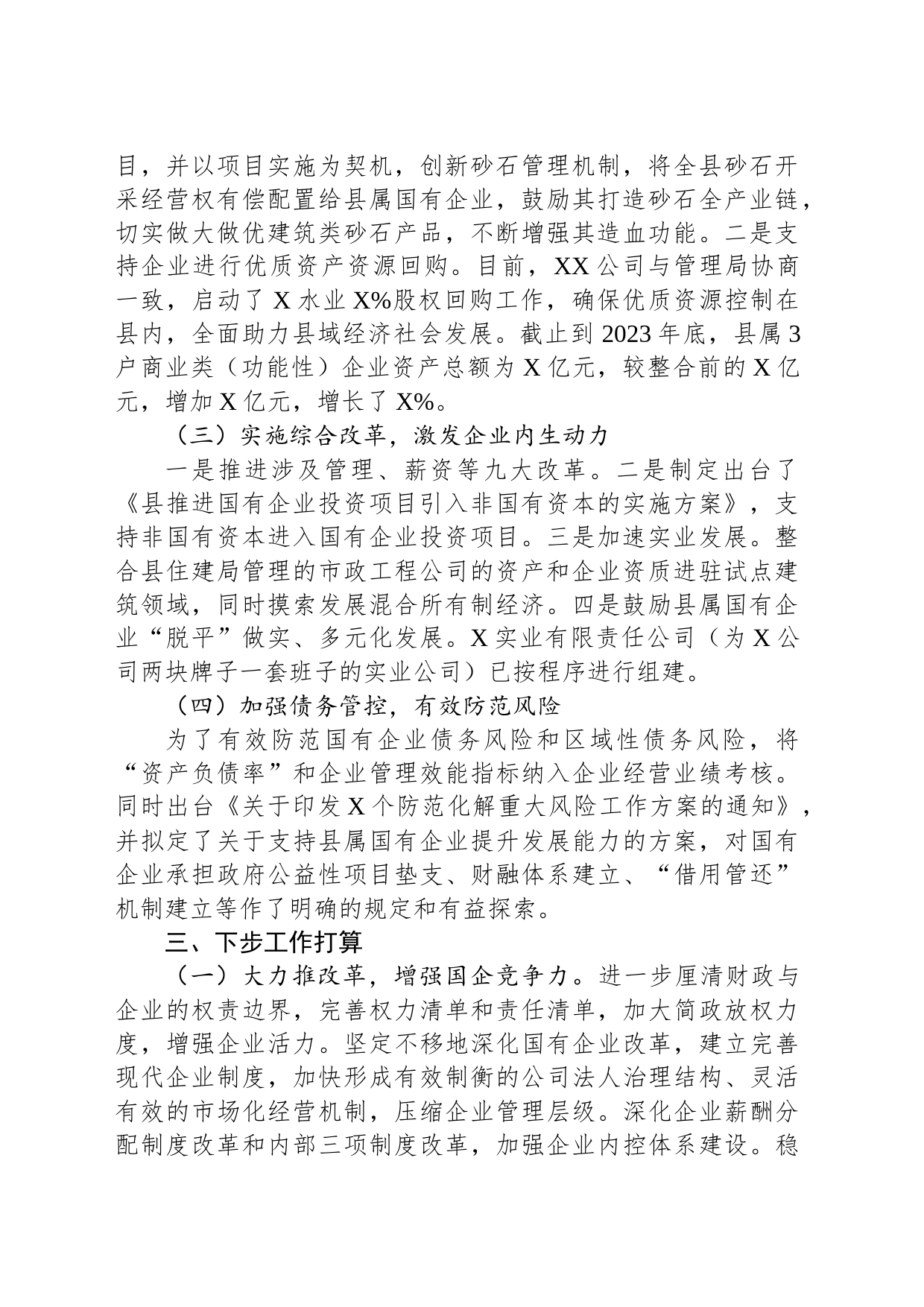 国资国企改革情况汇报：强化国资国企改革 助推经济快速发展_第2页