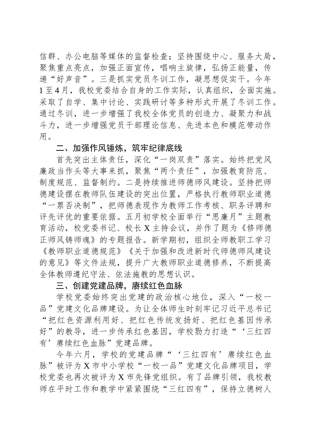 XX学校2023年度党建工作总结_第2页