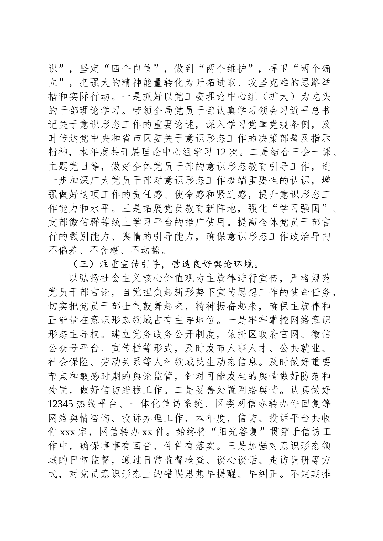 XX局党工委2023年意识形态领域工作汇报_第2页