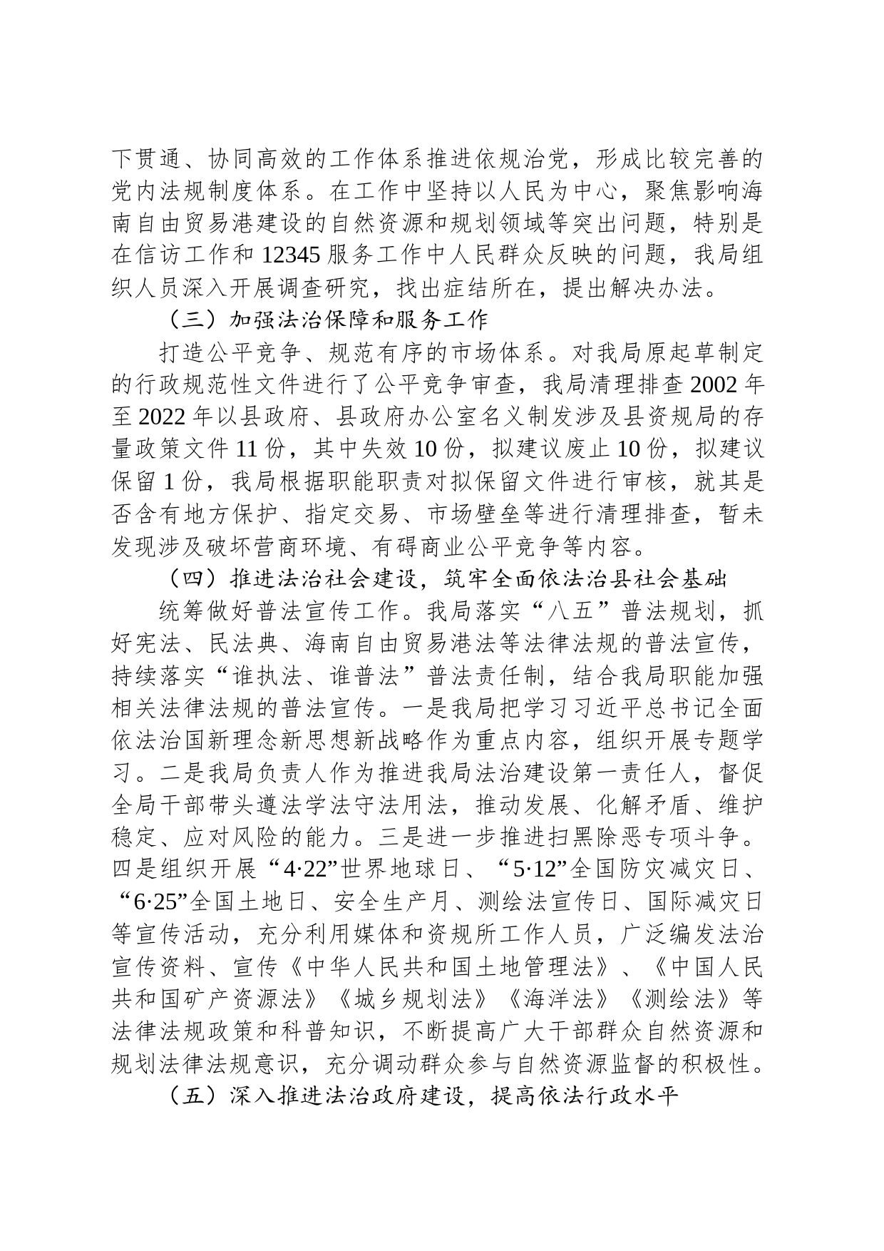 县自然资源和规划局2023年法治政府建设工作总结(20240118)_第2页