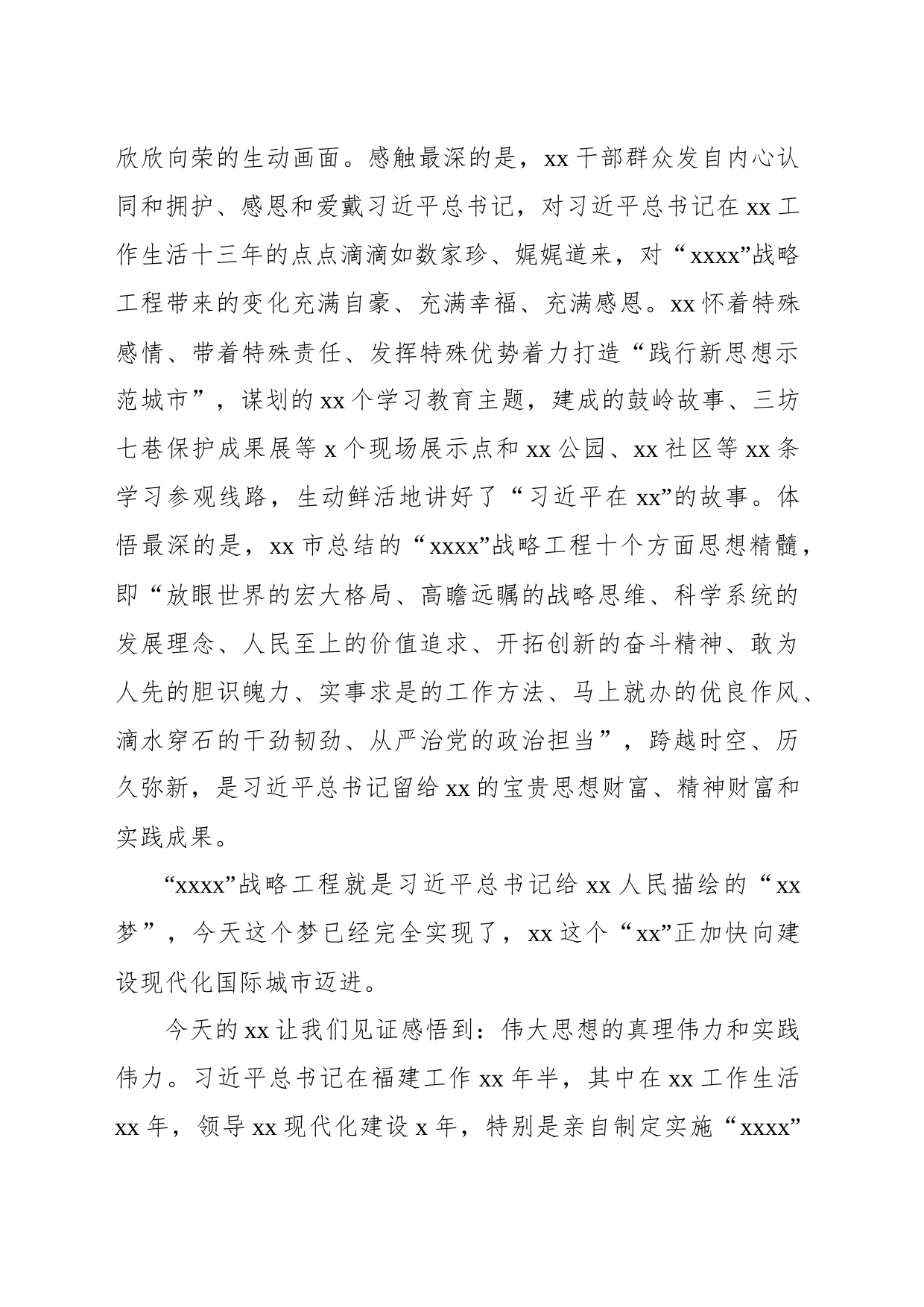 xx市委赴xx学习考察“xxxx”战略工程报告_第2页