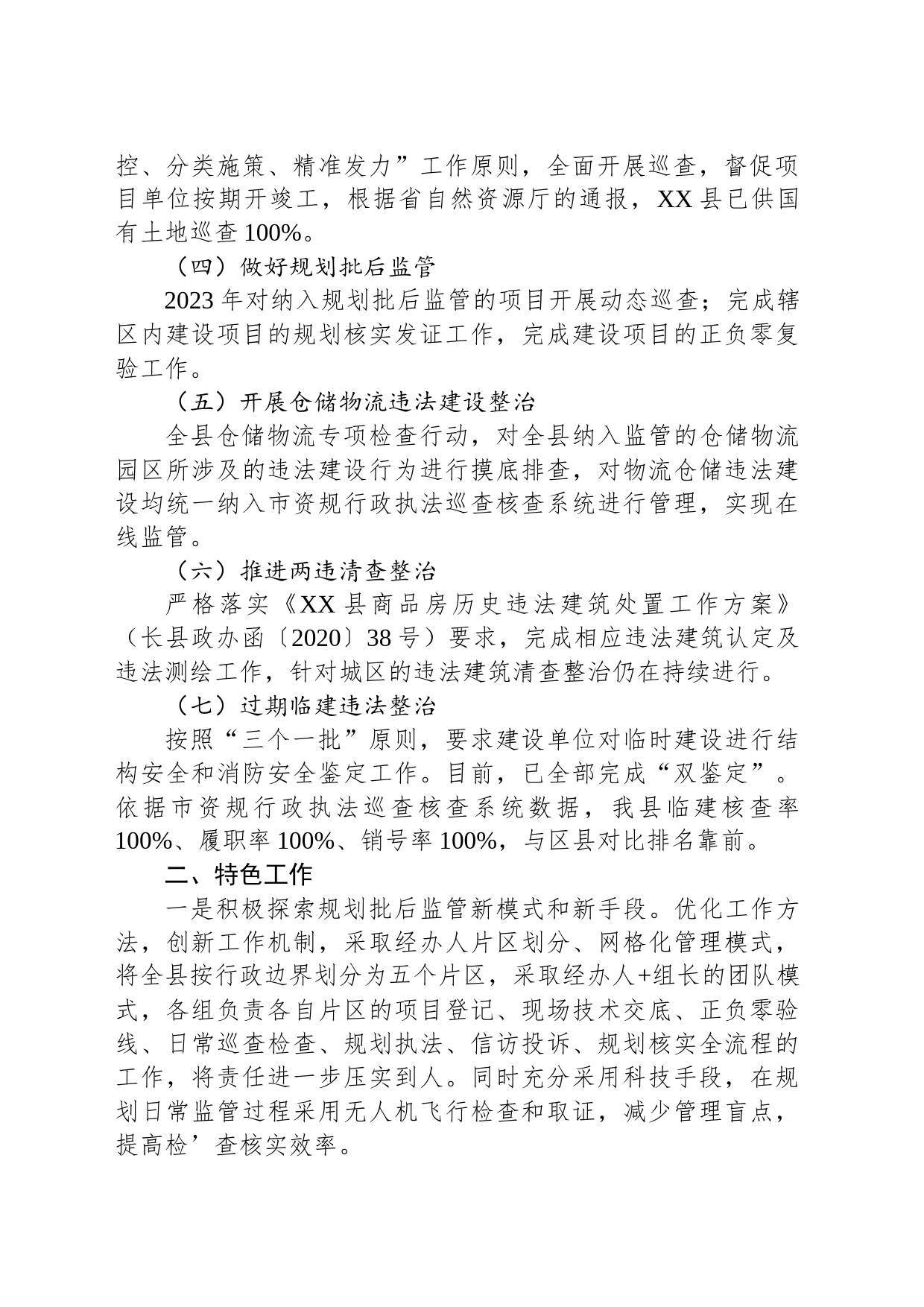县自然资源局2023年度行政执法工作总结（20240130）_第2页