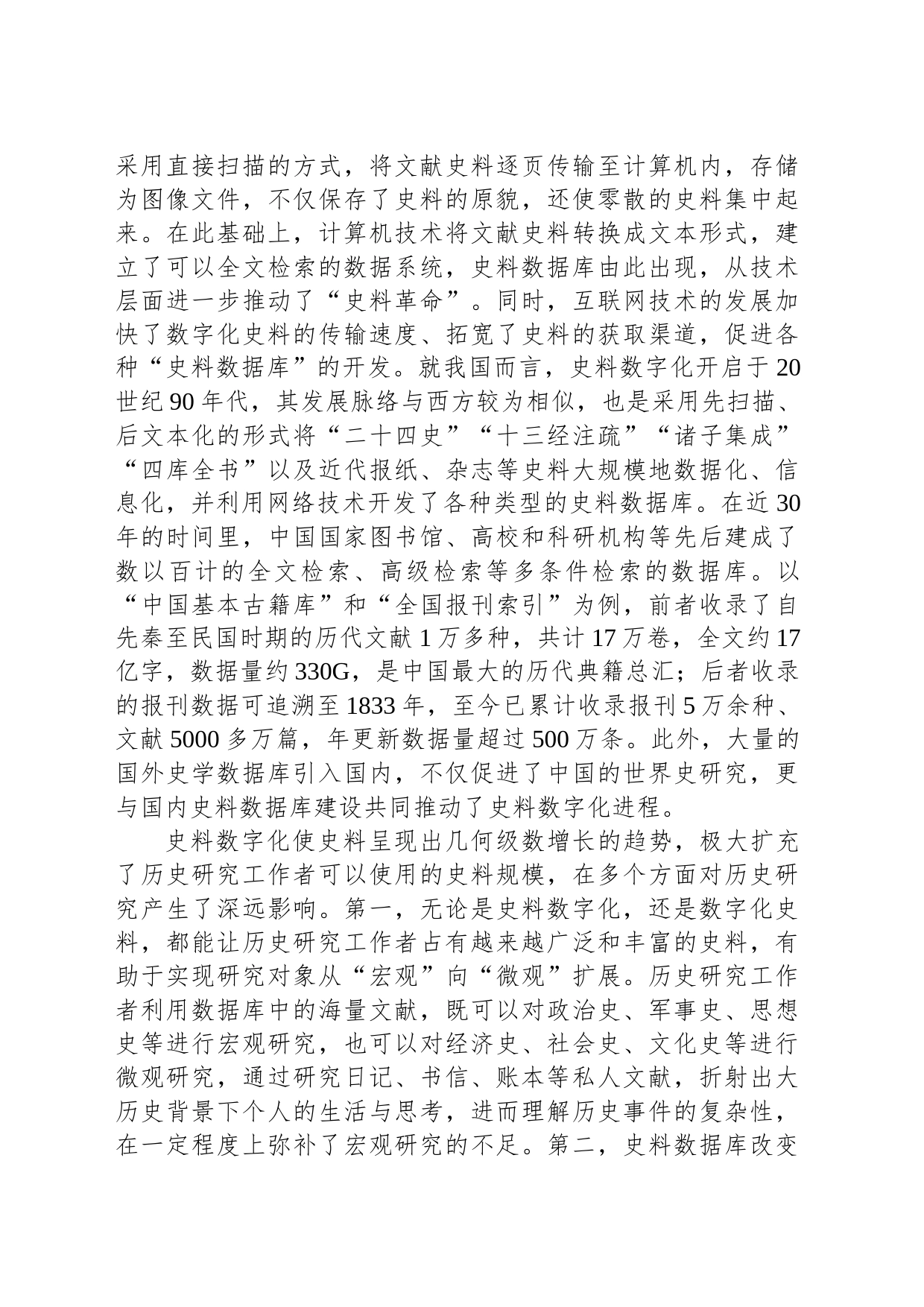 坚持运用辩证唯物主义和历史唯物主义正确认识和科学对待史料数字化_第2页