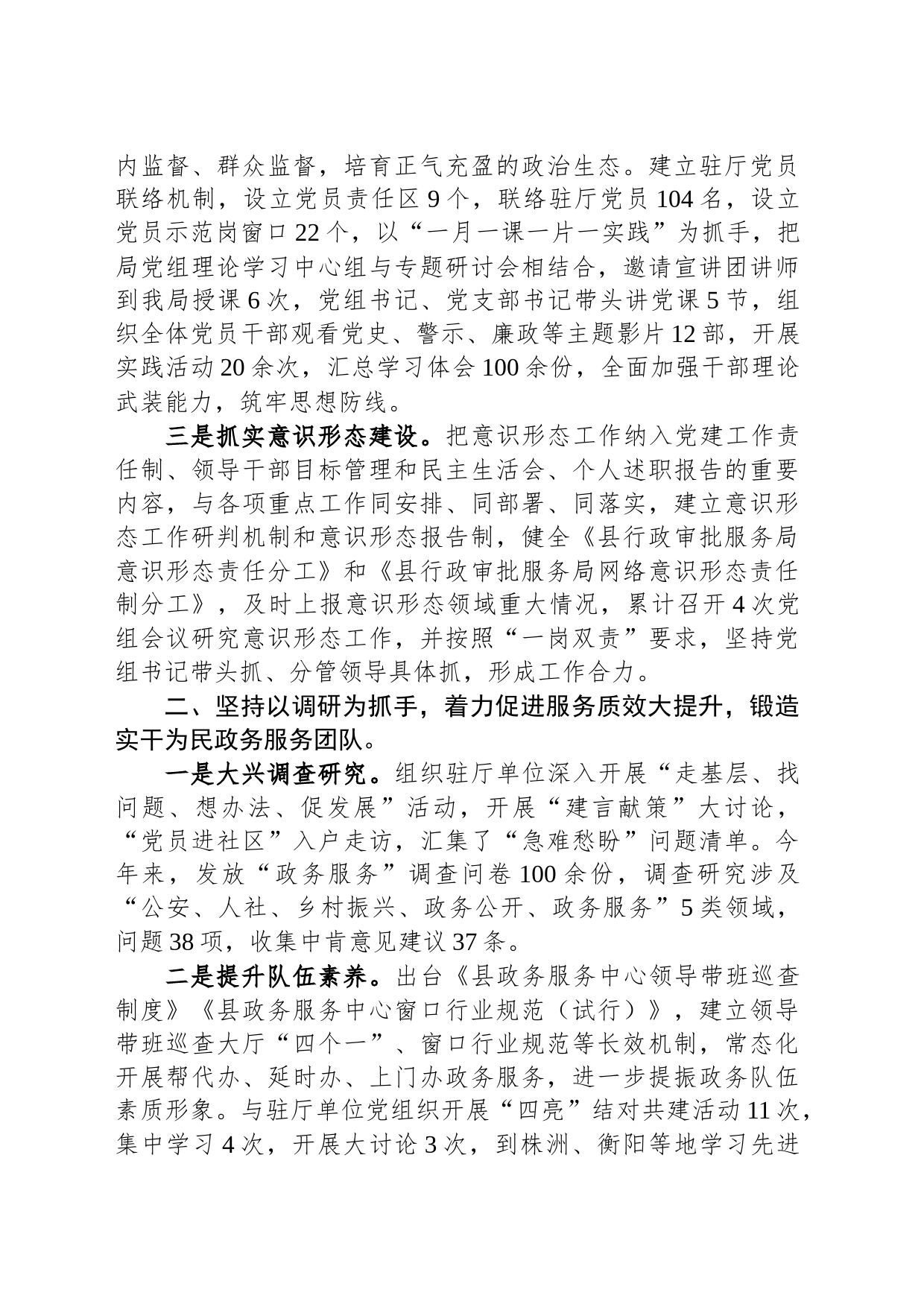 县行政审批服务局2023年度领导班子总结报告_第2页